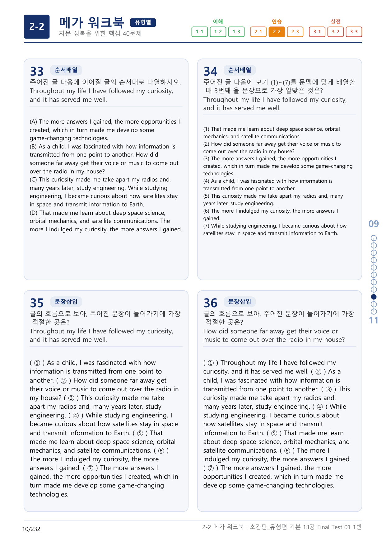 2-2번_초간단_유형편_기본_13강 Final _7지문(보너스 자료)_preview_undefined