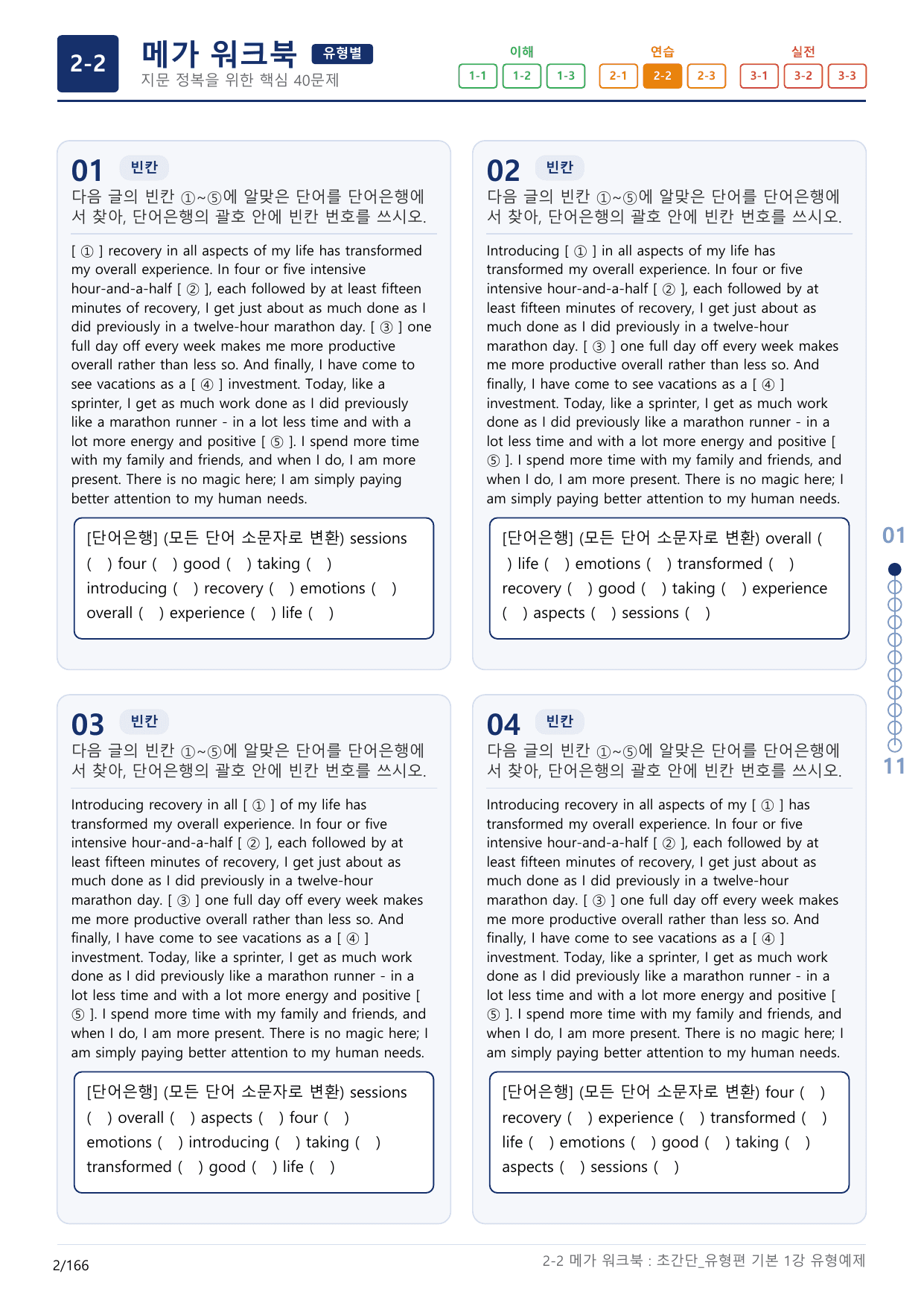 2-2번_초간단_유형편_기본_1강_5지문(보너스 자료)_preview_undefined