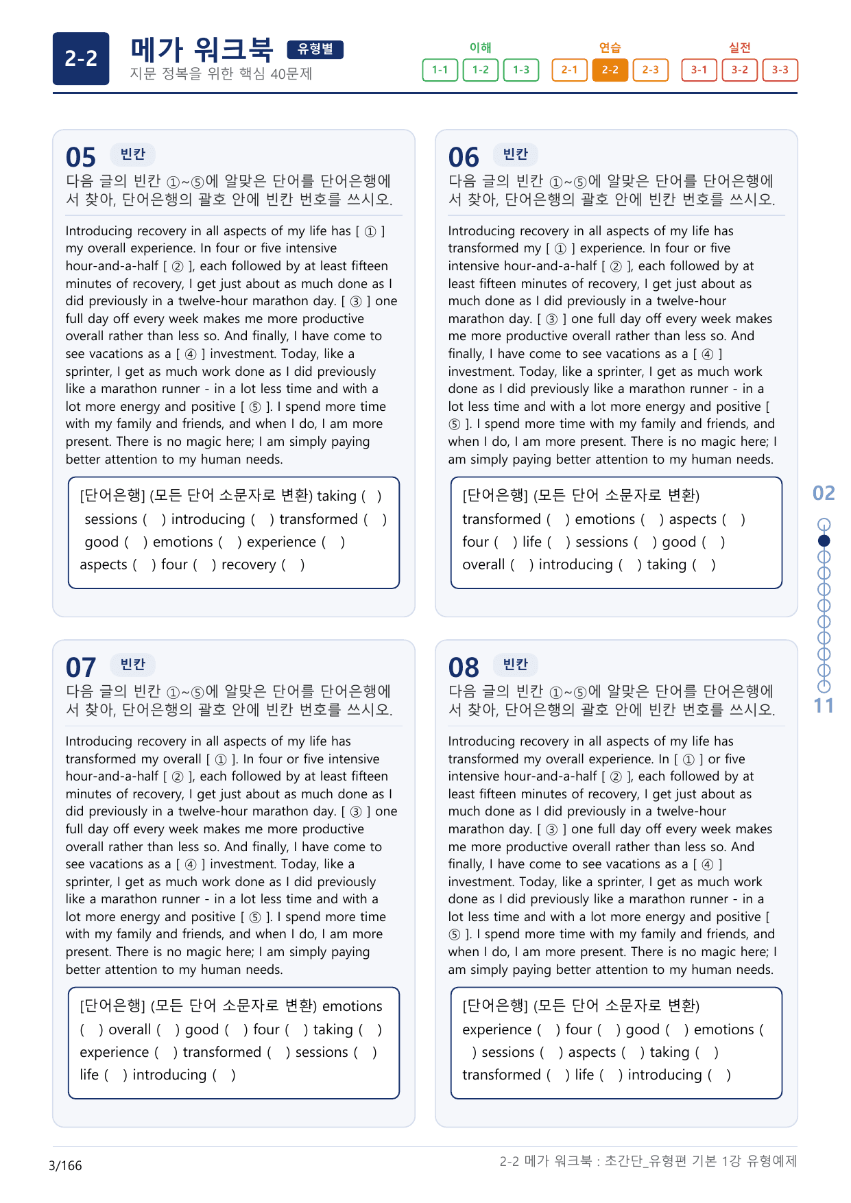 2-2번_초간단_유형편_기본_1강_5지문(보너스 자료)_preview_undefined