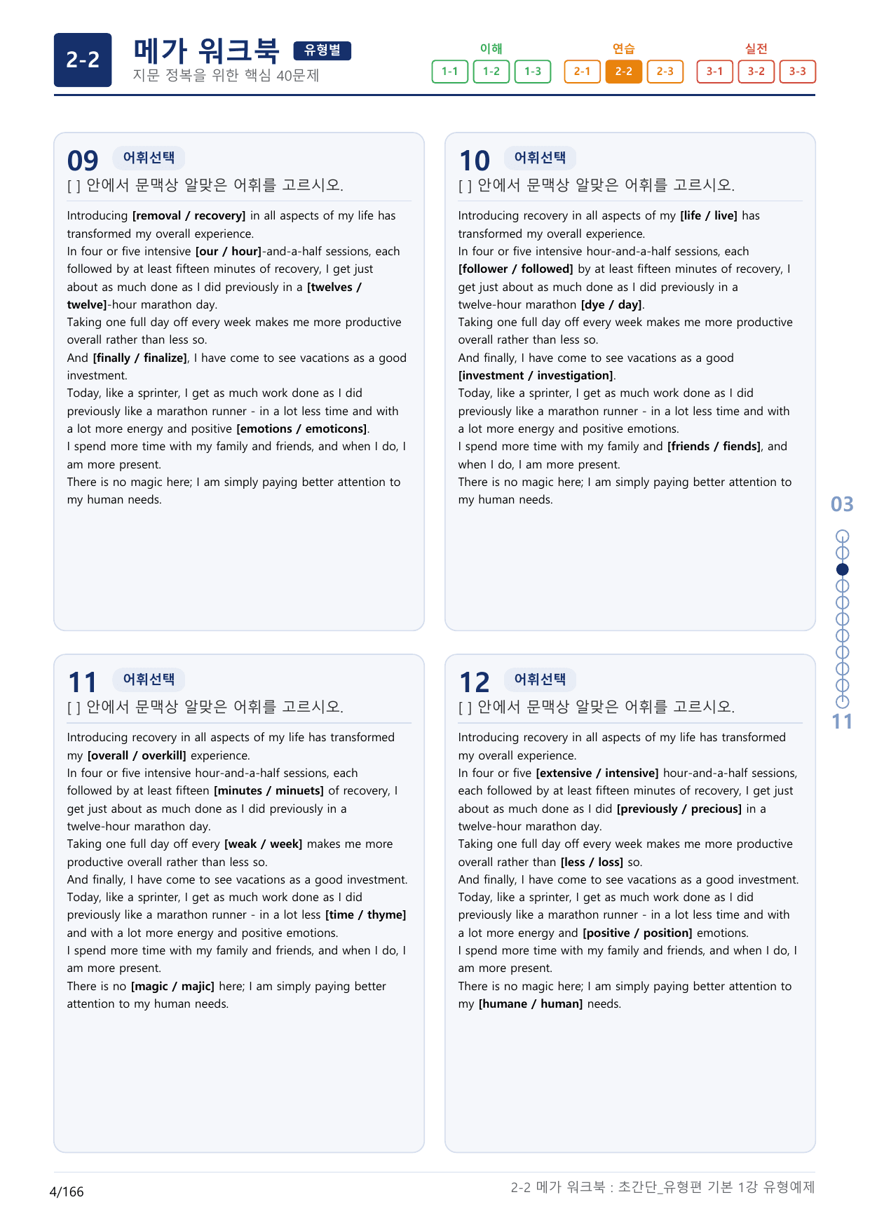 2-2번_초간단_유형편_기본_1강_5지문(보너스 자료)_preview_undefined