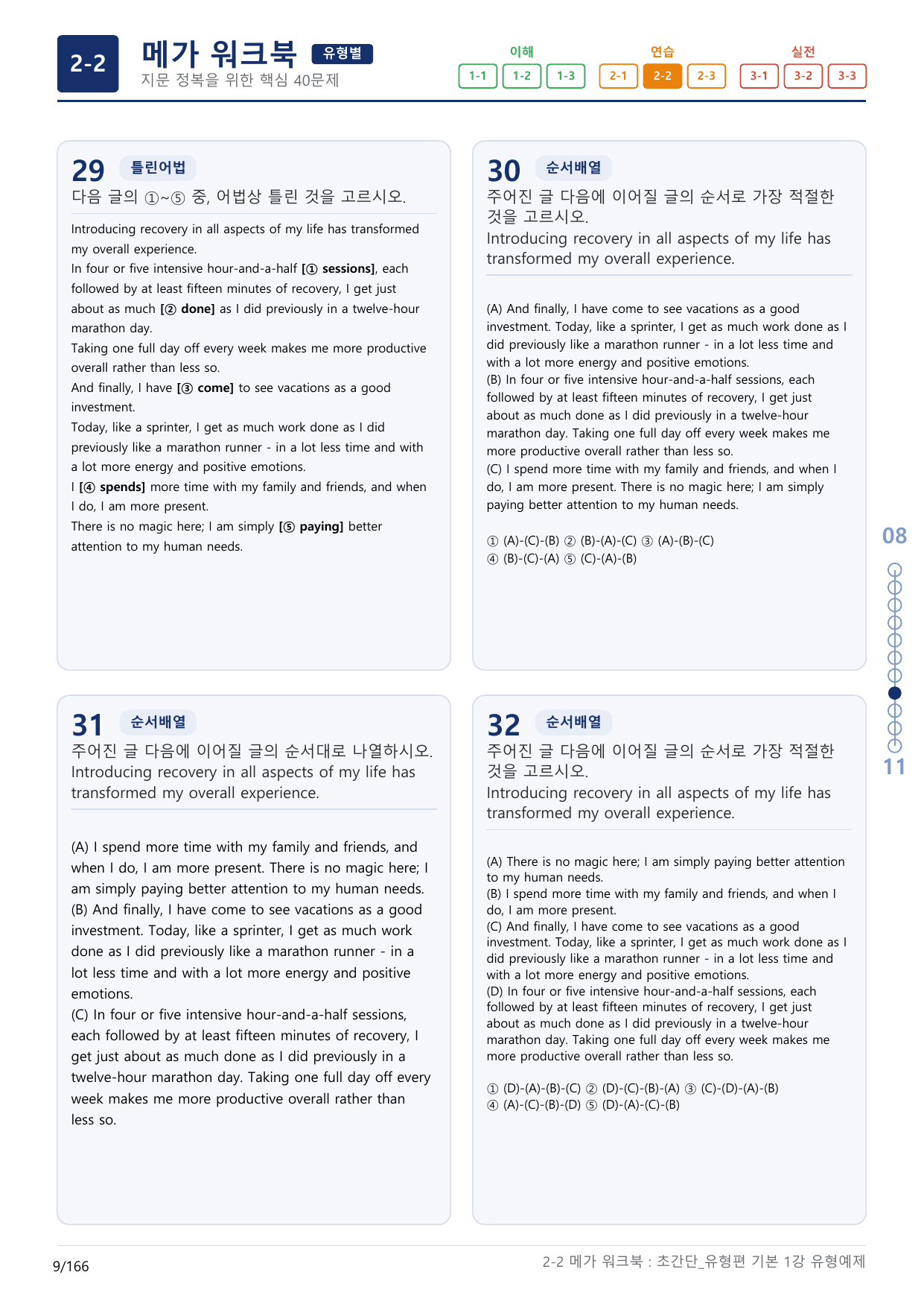 2-2번_초간단_유형편_기본_1강_5지문(보너스 자료)_preview_undefined
