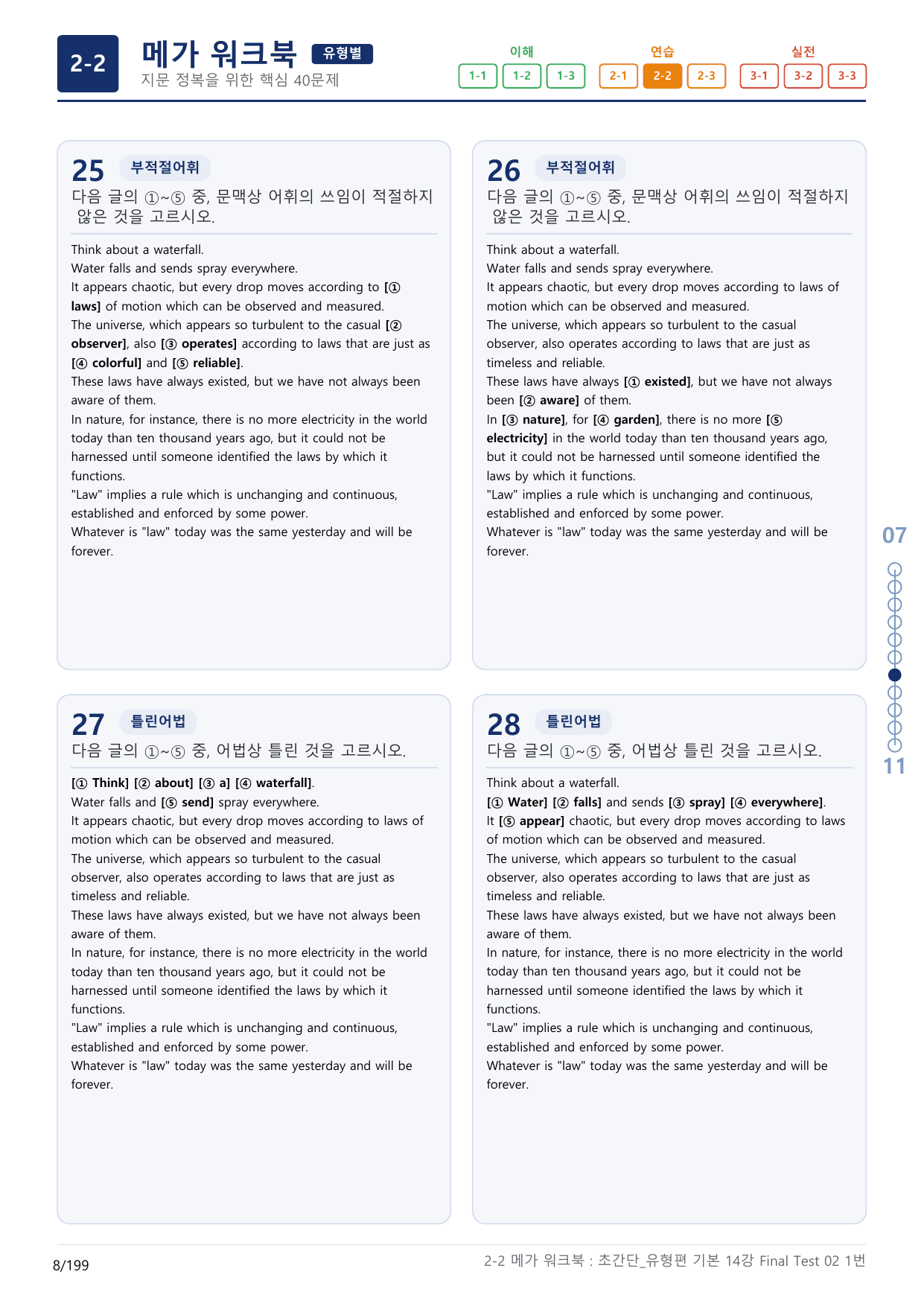 2-2번_초간단_유형편_기본_14강 Final _6지문(보너스 자료)_preview_undefined