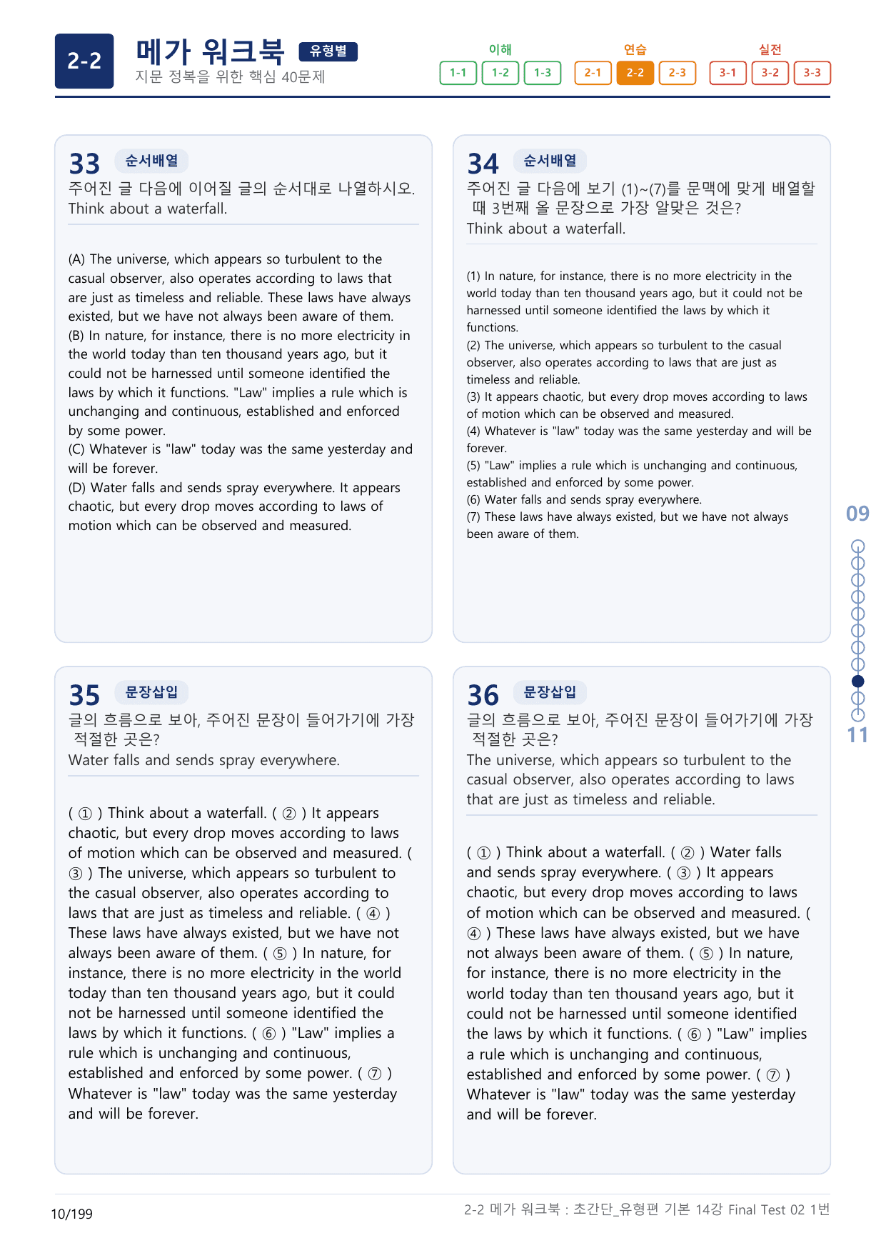 2-2번_초간단_유형편_기본_14강 Final _6지문(보너스 자료)_preview_undefined