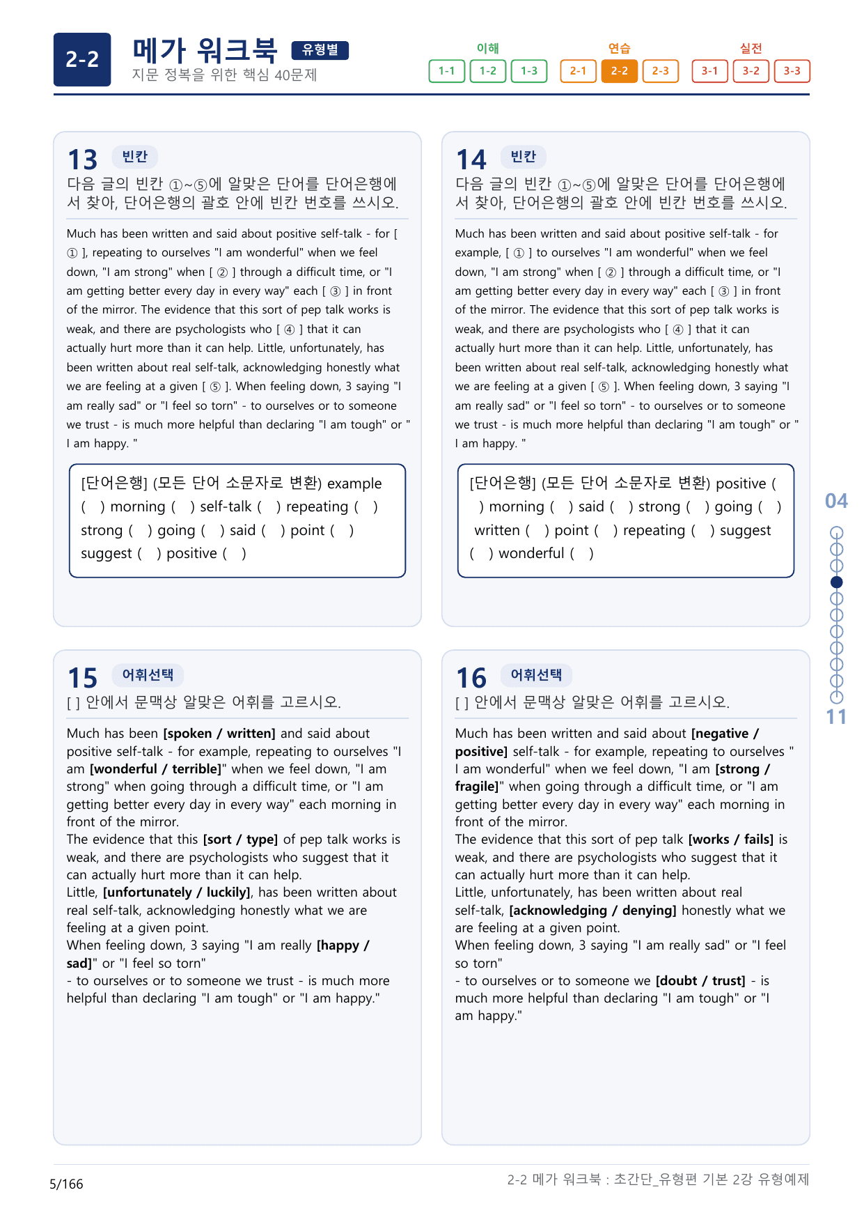 2-2번_초간단_유형편_기본_2강_5지문(보너스 자료)_preview_undefined