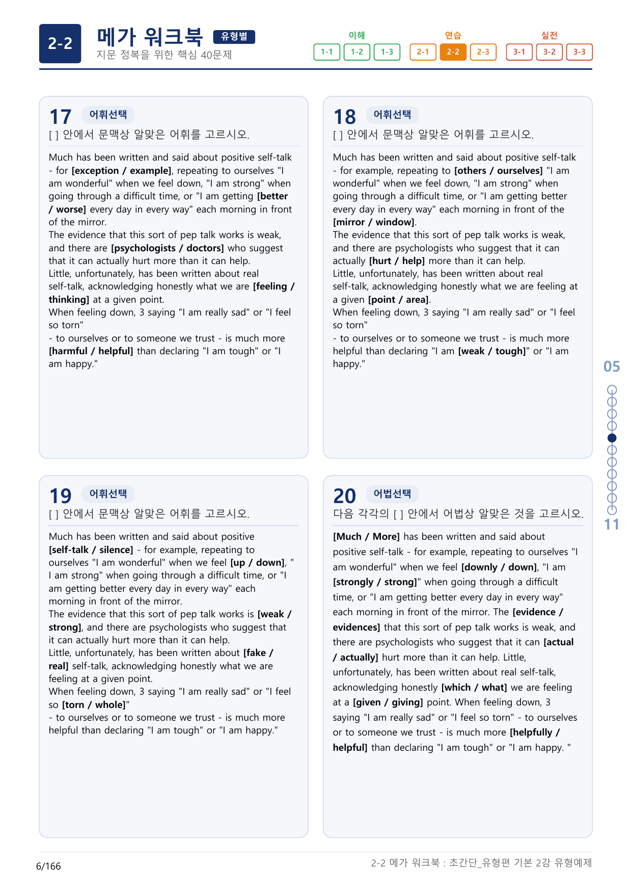 2-2번_초간단_유형편_기본_2강_5지문(보너스 자료)_preview_undefined