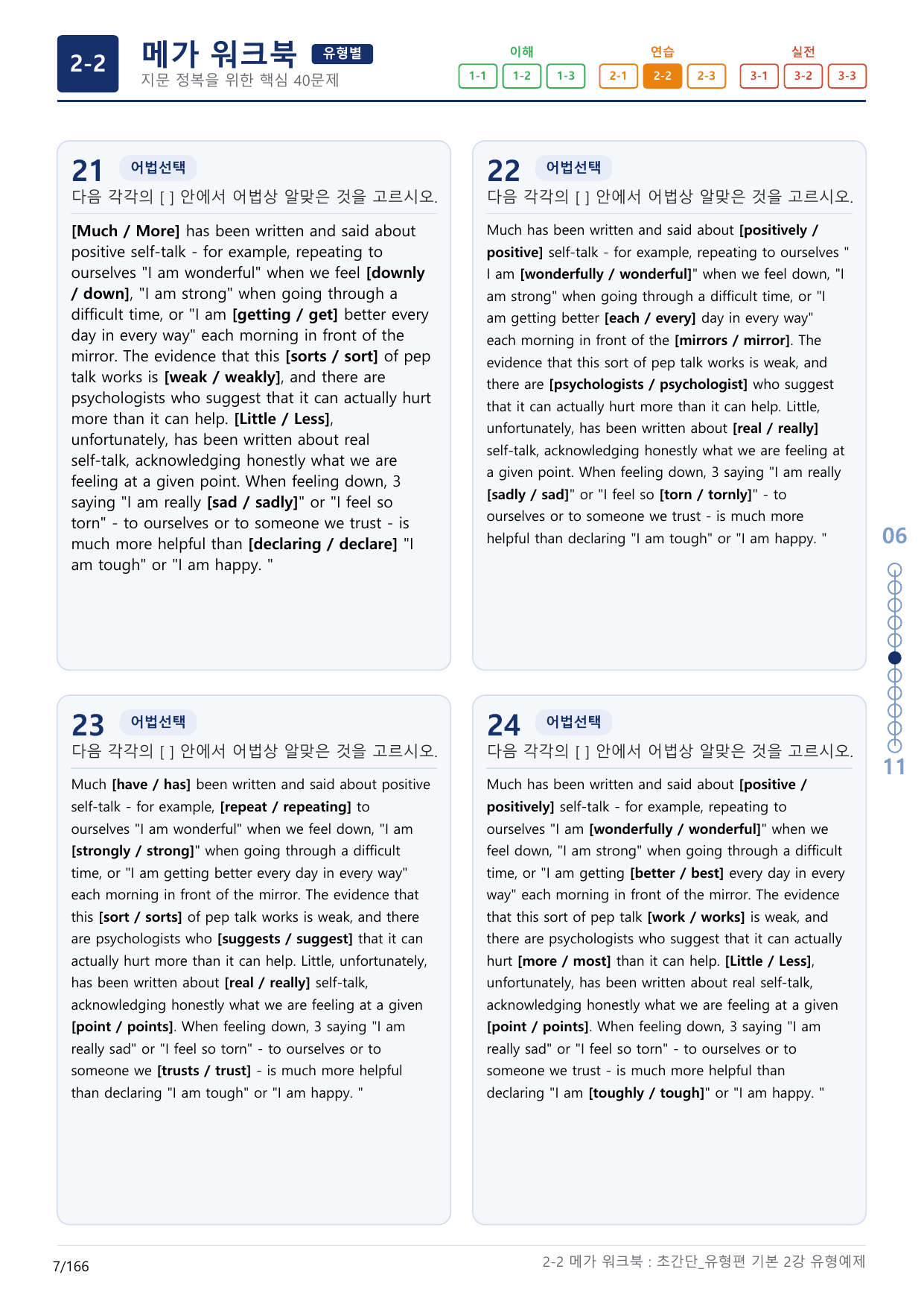 2-2번_초간단_유형편_기본_2강_5지문(보너스 자료)_preview_undefined