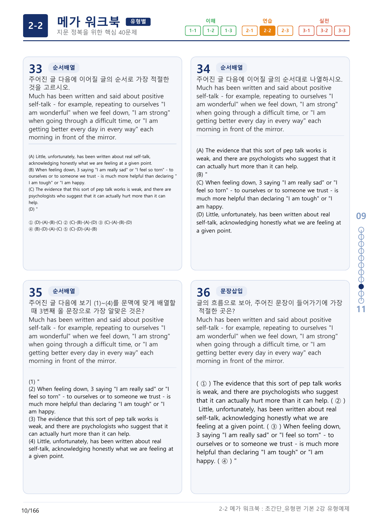 2-2번_초간단_유형편_기본_2강_5지문(보너스 자료)_preview_undefined