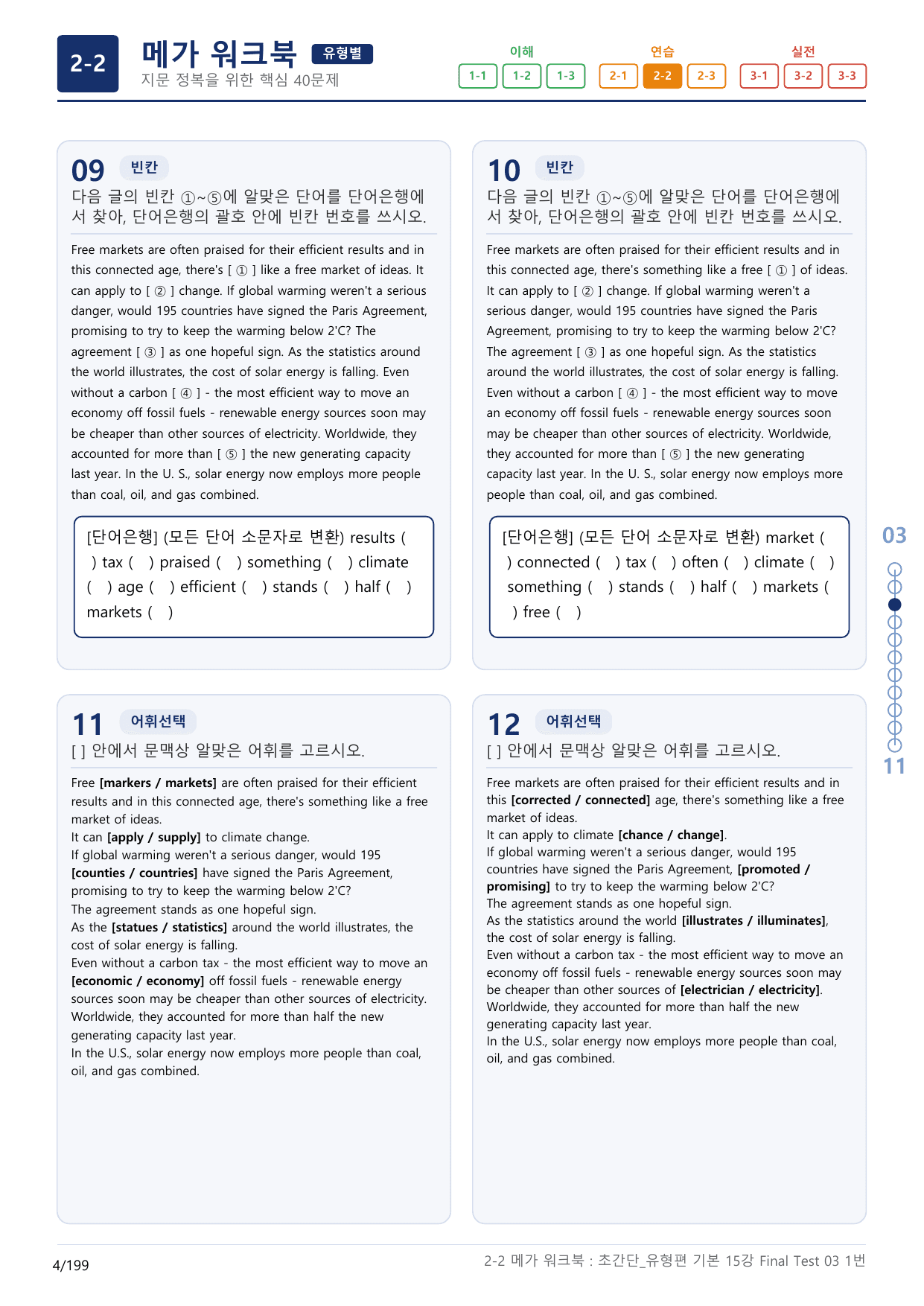 2-2번_초간단_유형편_기본_15강 Final _6지문(보너스 자료)_preview_undefined