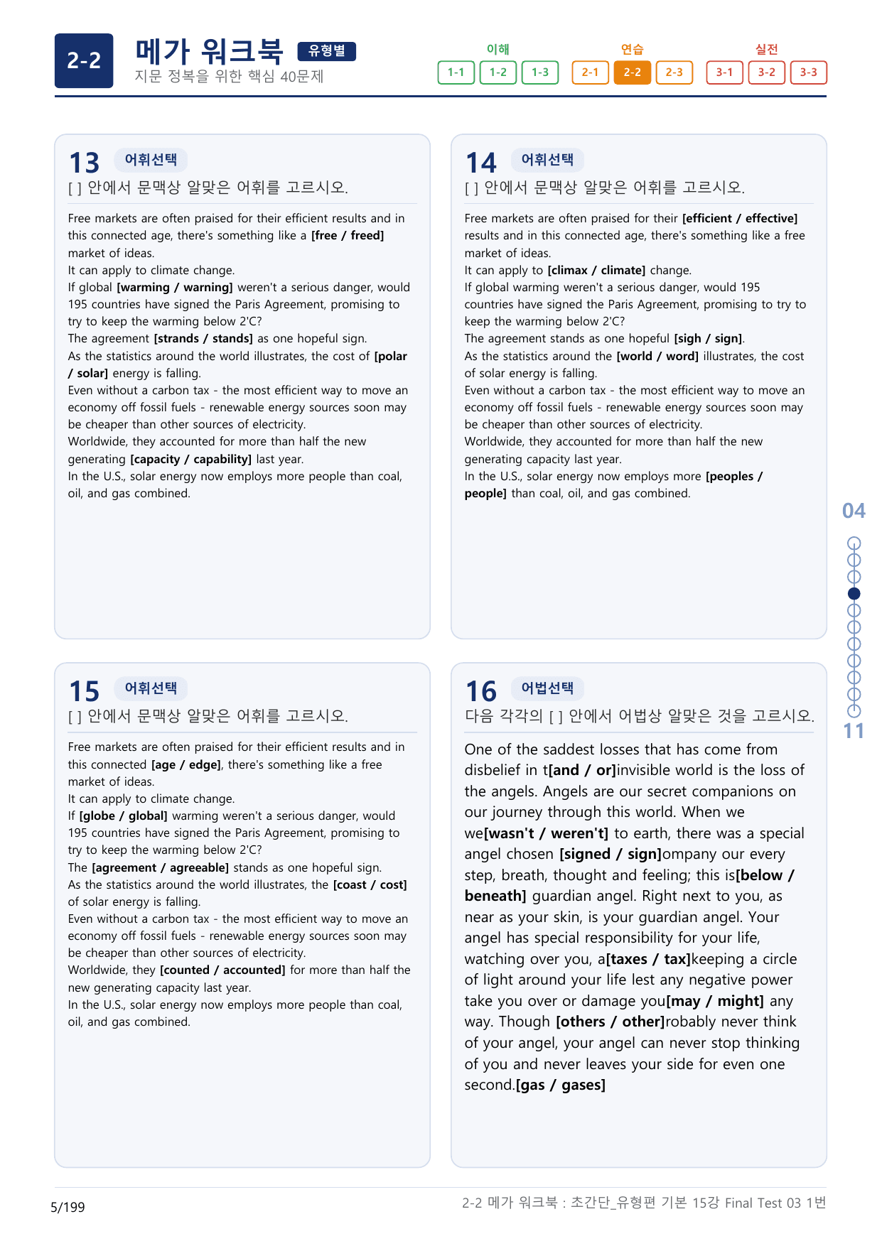 2-2번_초간단_유형편_기본_15강 Final _6지문(보너스 자료)_preview_undefined