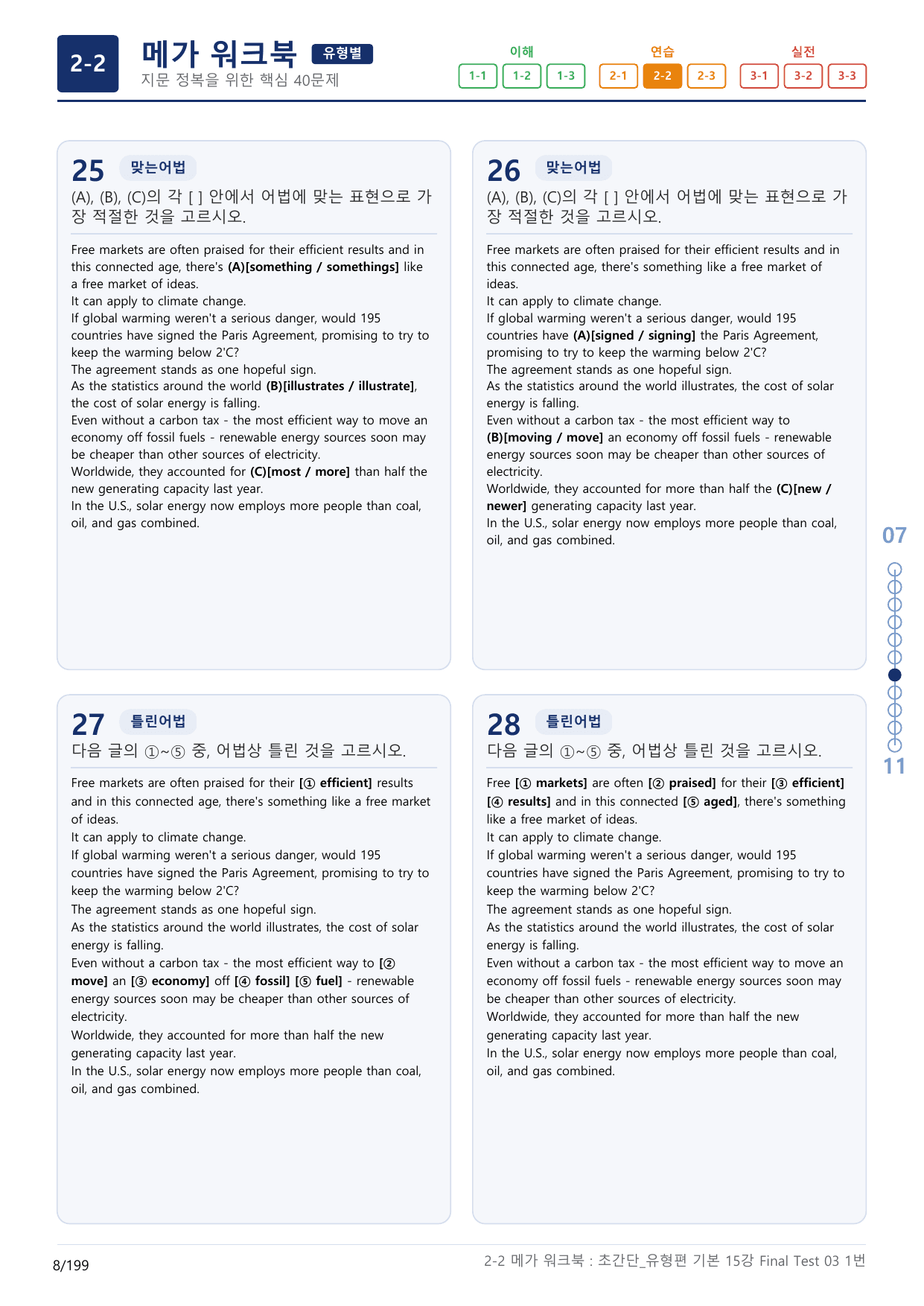 2-2번_초간단_유형편_기본_15강 Final _6지문(보너스 자료)_preview_undefined