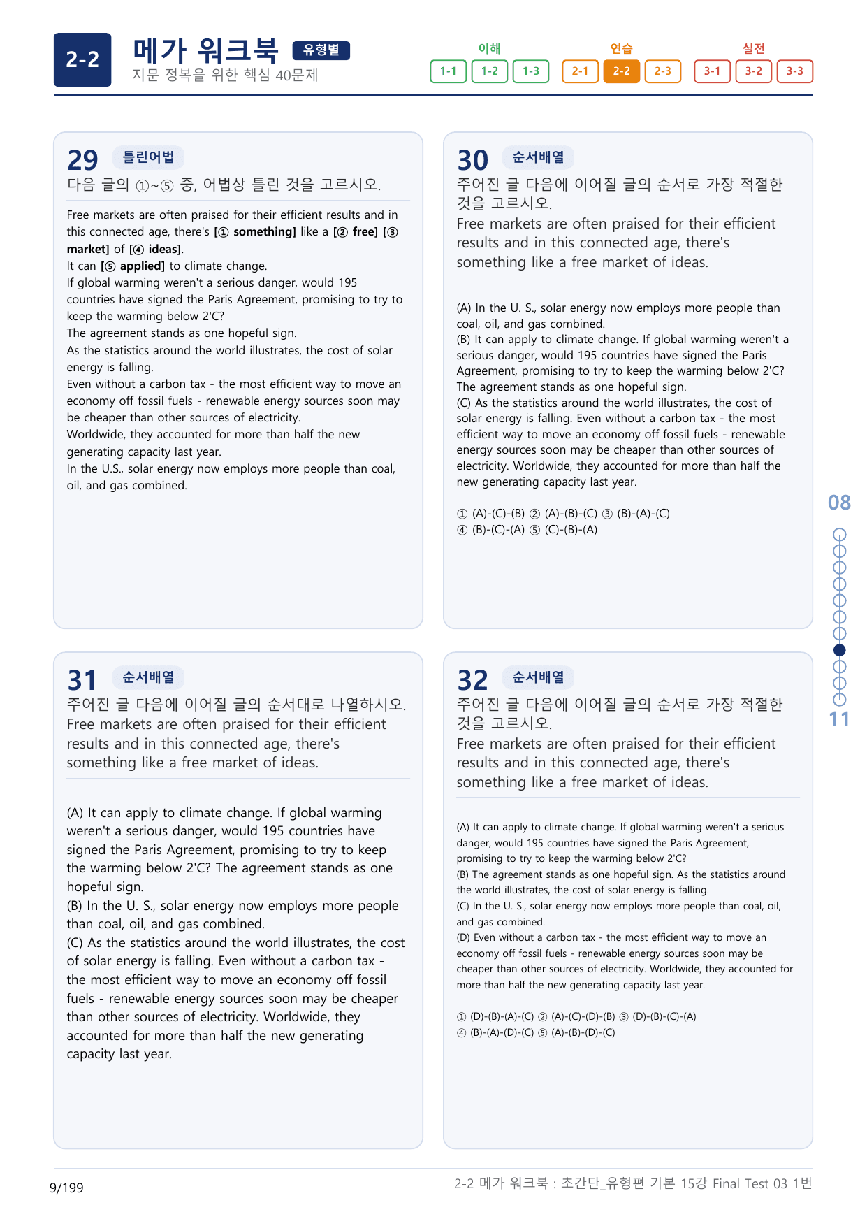 2-2번_초간단_유형편_기본_15강 Final _6지문(보너스 자료)_preview_undefined