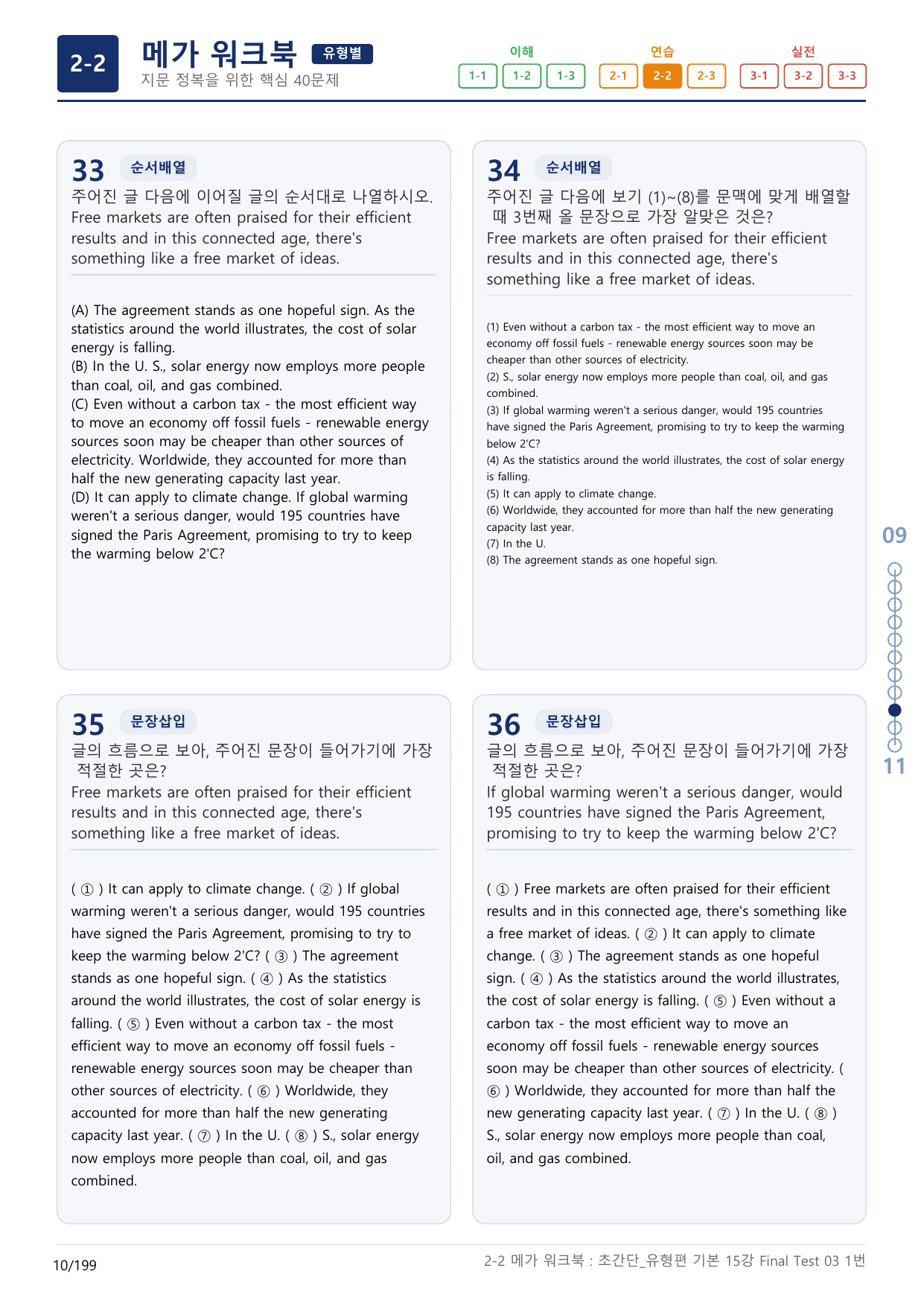 2-2번_초간단_유형편_기본_15강 Final _6지문(보너스 자료)_preview_undefined