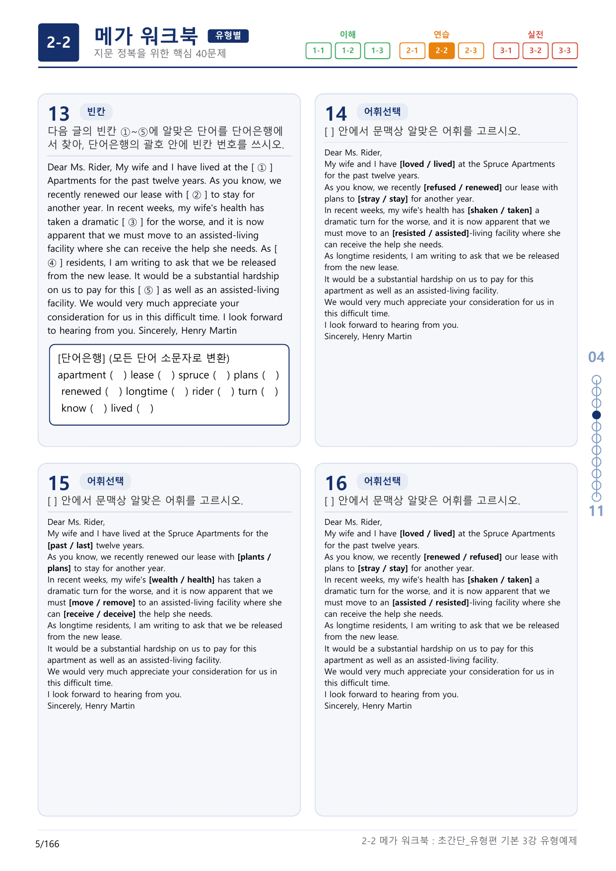 2-2번_초간단_유형편_기본_3강_5지문(보너스 자료)_preview_undefined