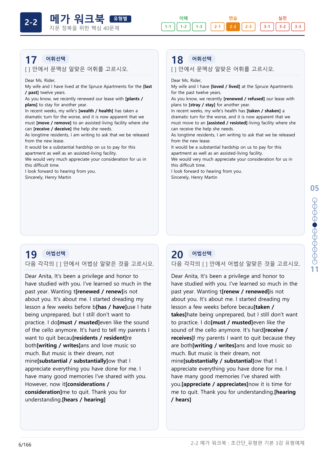 2-2번_초간단_유형편_기본_3강_5지문(보너스 자료)_preview_undefined