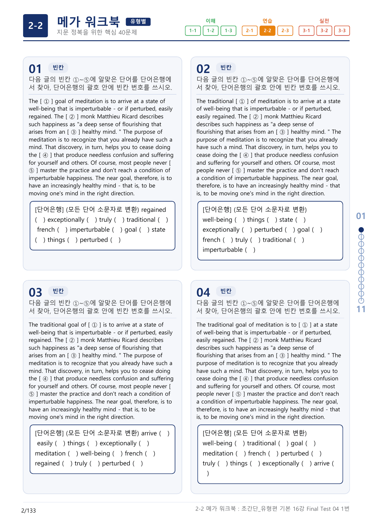 2-2번_초간단_유형편_기본_16강 FT 4_4지문(보너스 자료)_preview_undefined
