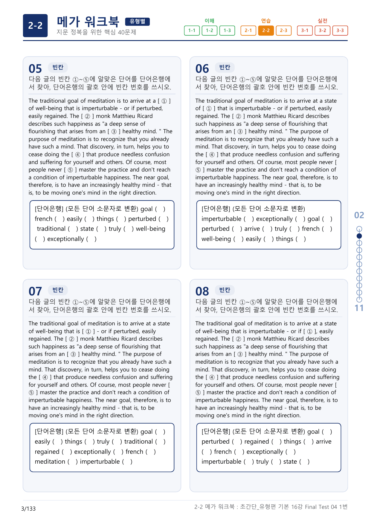 2-2번_초간단_유형편_기본_16강 FT 4_4지문(보너스 자료)_preview_undefined