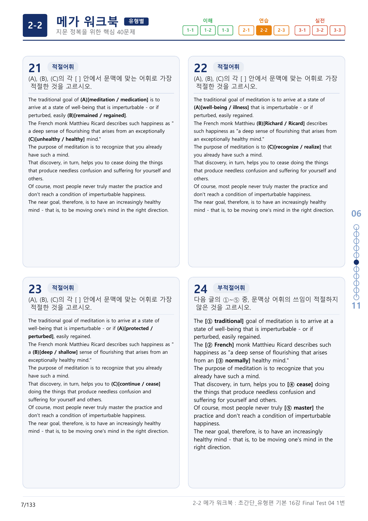 2-2번_초간단_유형편_기본_16강 FT 4_4지문(보너스 자료)_preview_undefined
