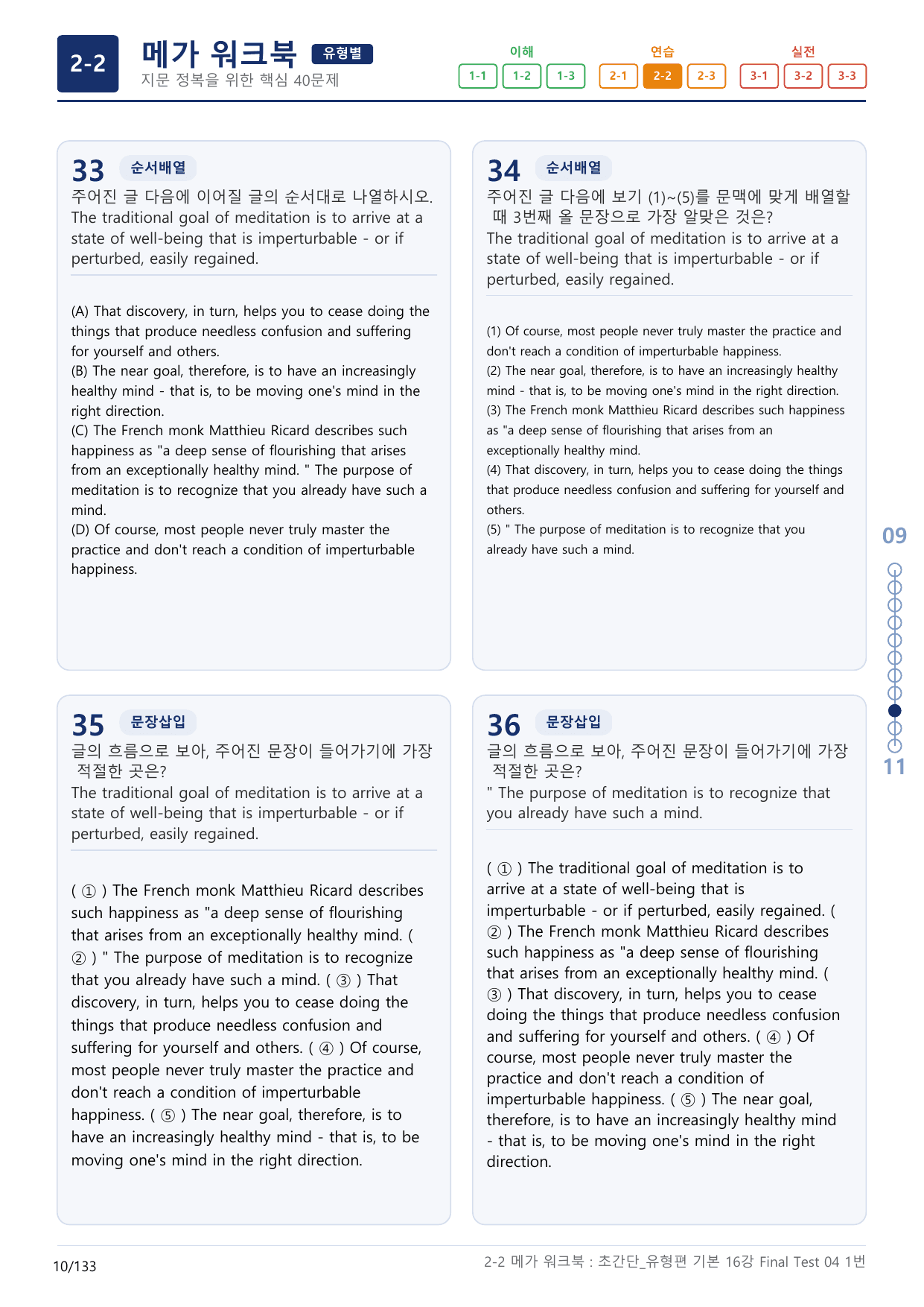 2-2번_초간단_유형편_기본_16강 FT 4_4지문(보너스 자료)_preview_undefined