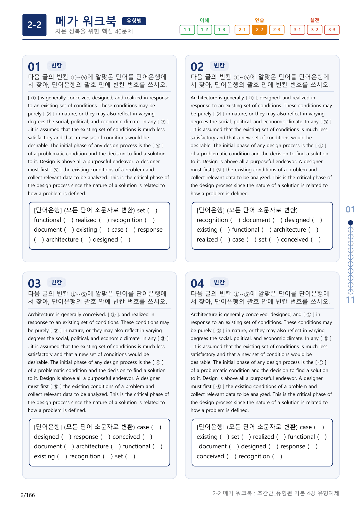 2-2번_초간단_유형편_기본_4강_5지문(보너스 자료)_preview_undefined