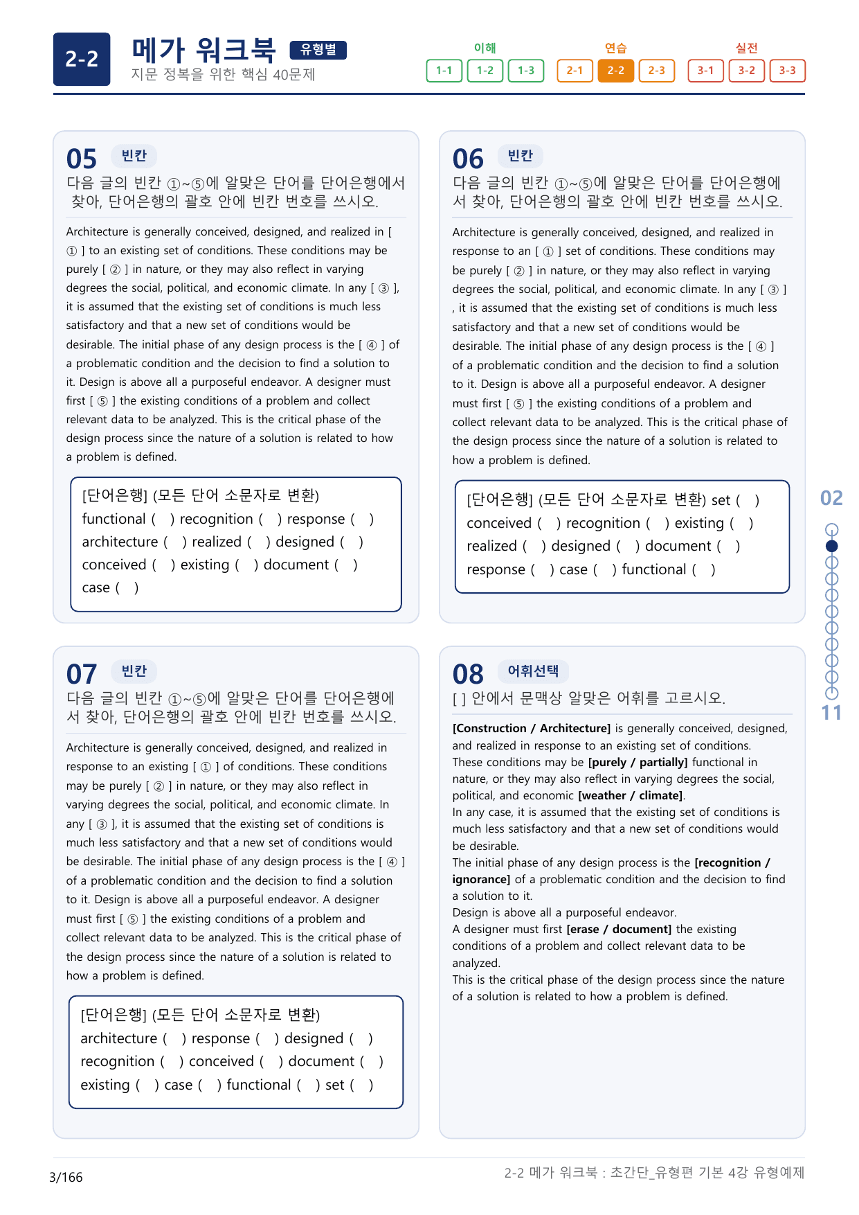 2-2번_초간단_유형편_기본_4강_5지문(보너스 자료)_preview_undefined