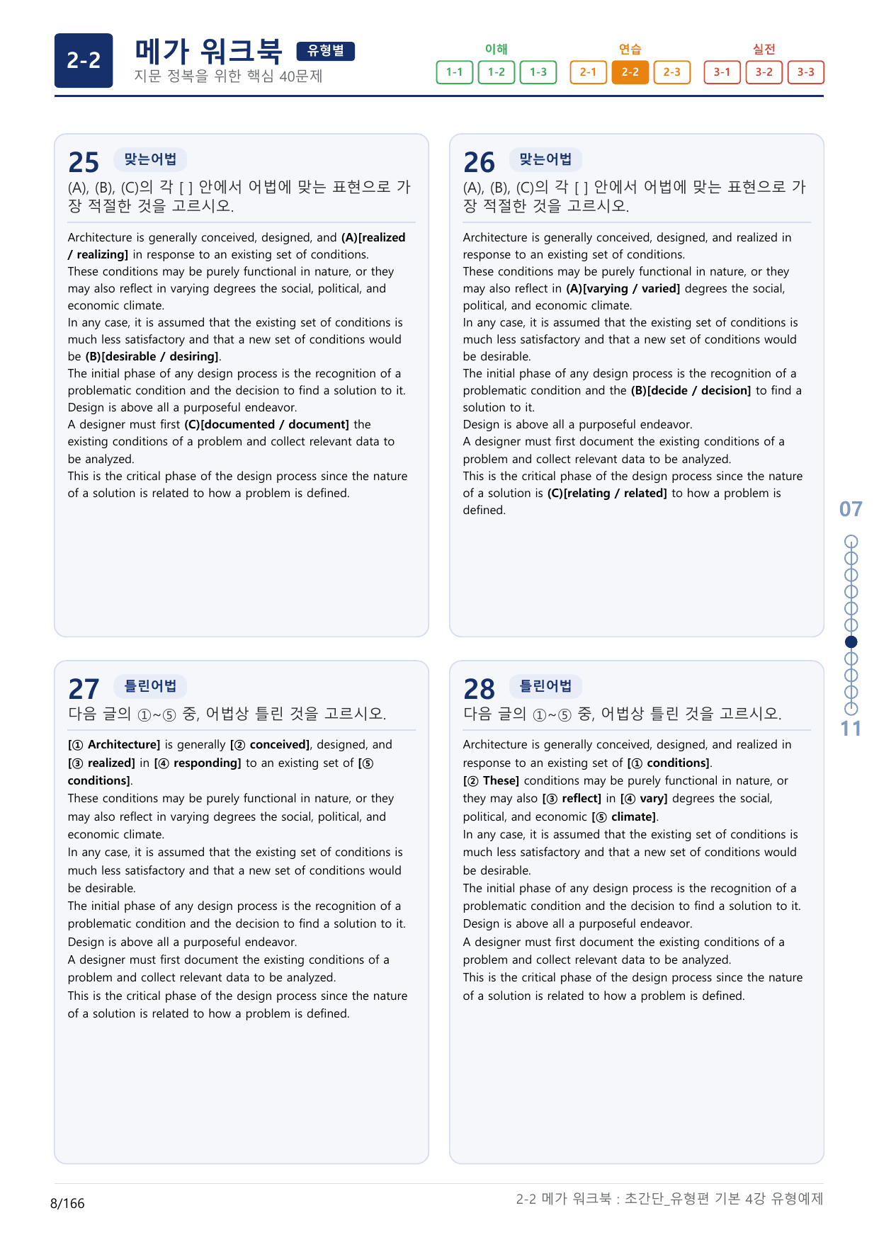 2-2번_초간단_유형편_기본_4강_5지문(보너스 자료)_preview_undefined