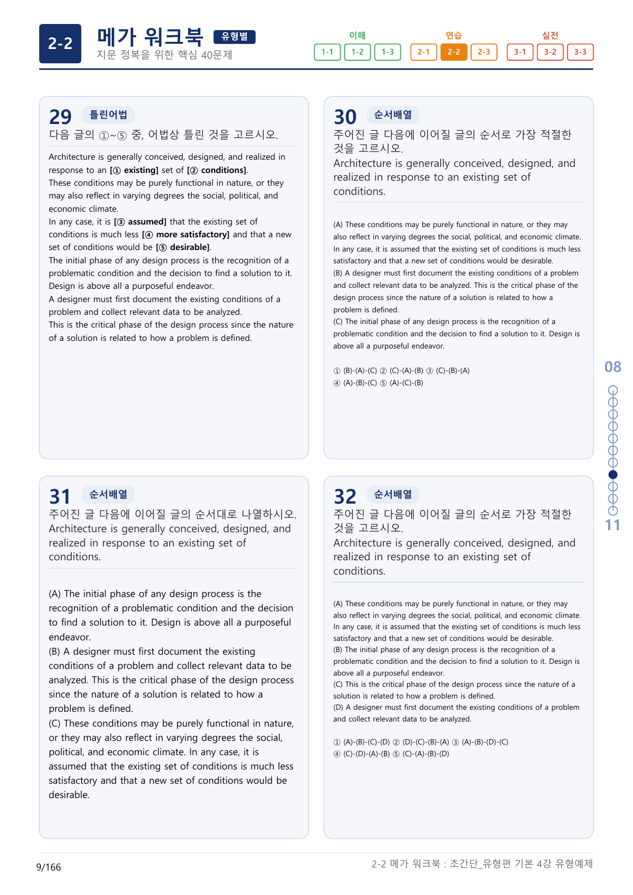 2-2번_초간단_유형편_기본_4강_5지문(보너스 자료)_preview_undefined