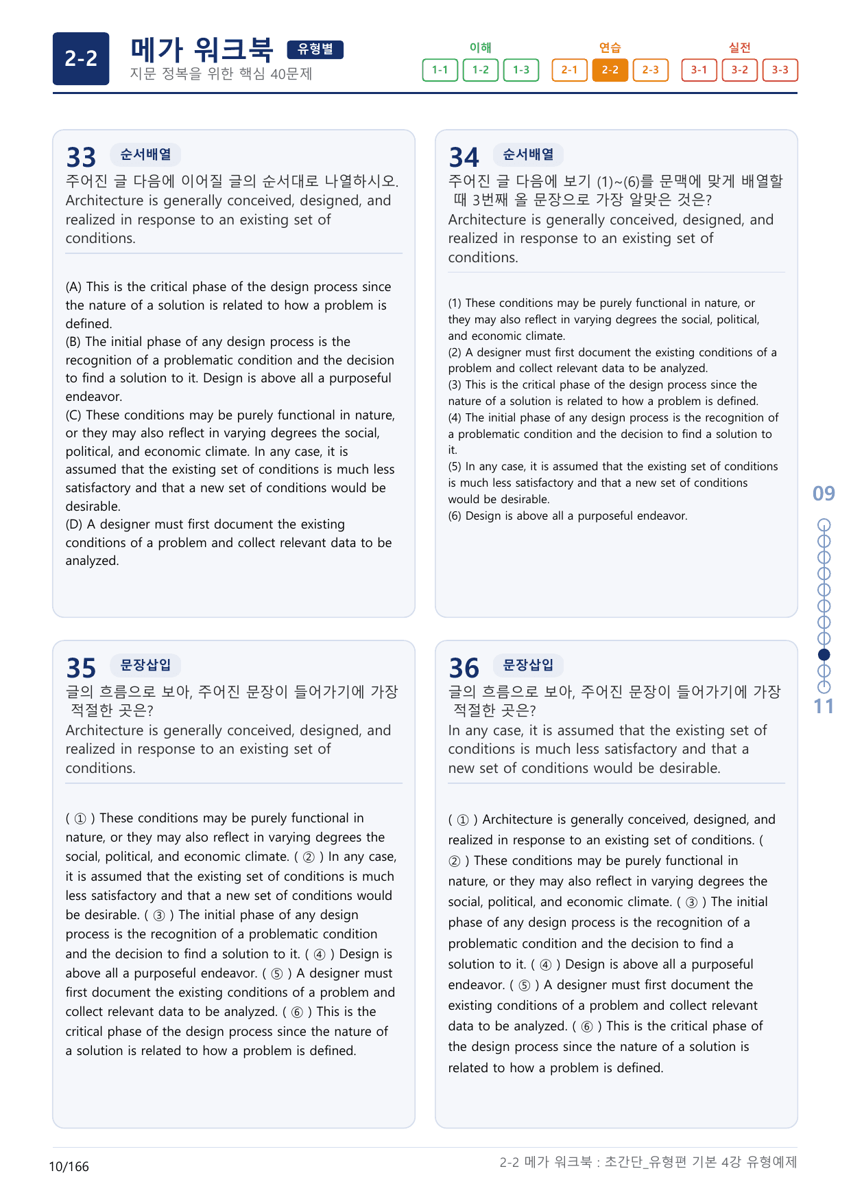2-2번_초간단_유형편_기본_4강_5지문(보너스 자료)_preview_undefined
