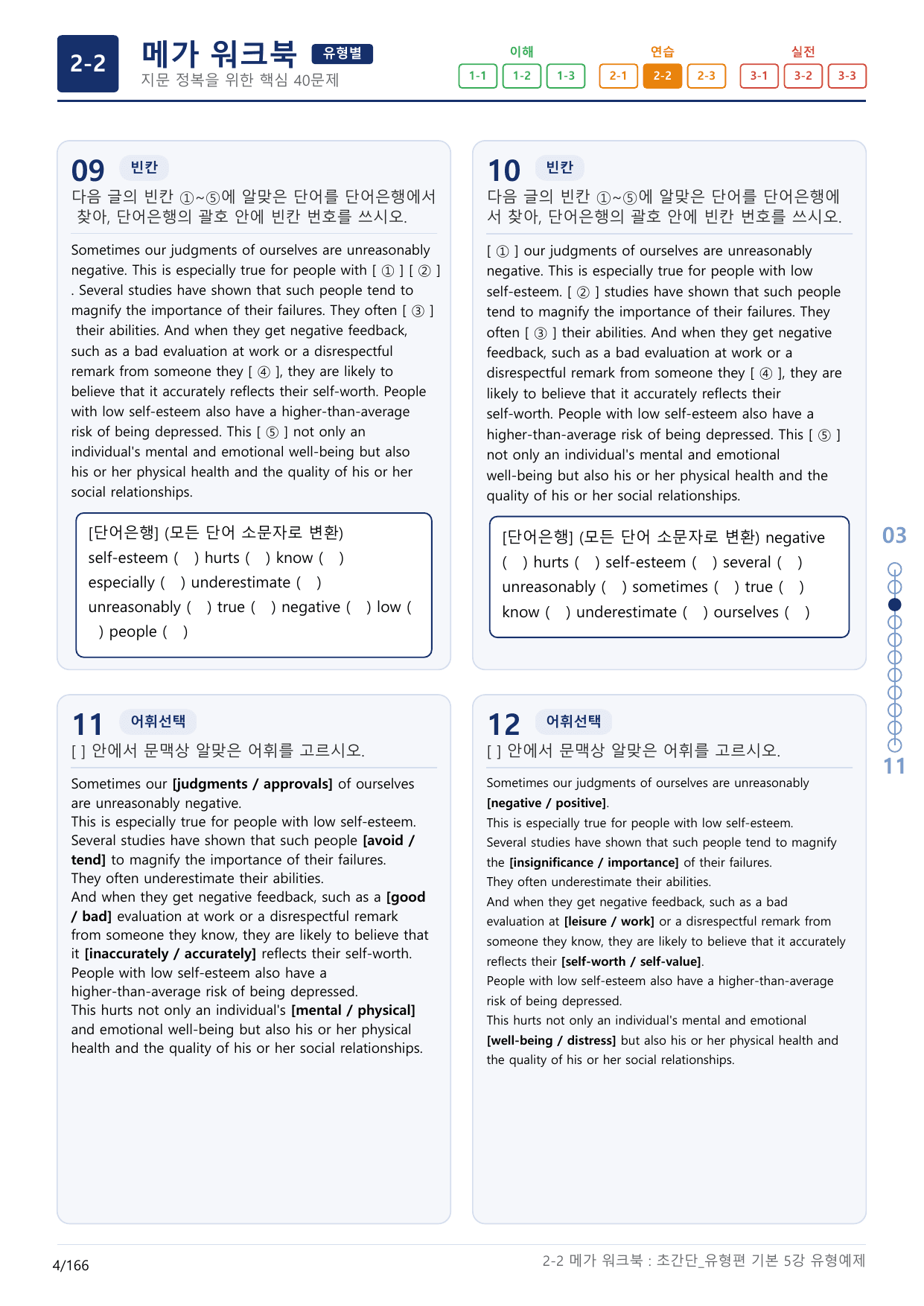 2-2번_초간단_유형편_기본_5강_5지문(보너스 자료)_preview_undefined