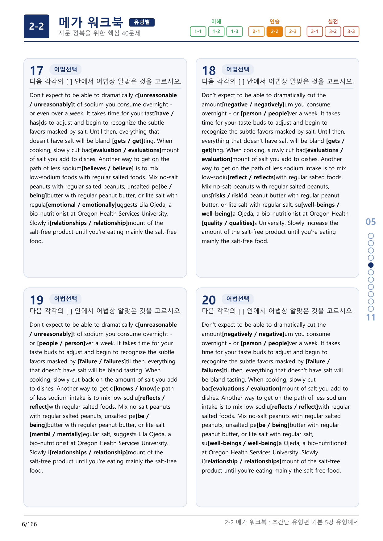 2-2번_초간단_유형편_기본_5강_5지문(보너스 자료)_preview_undefined