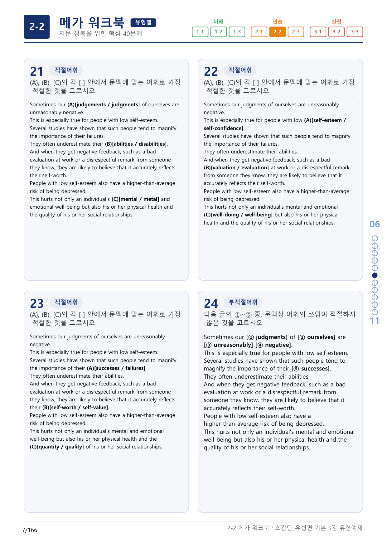 2-2번_초간단_유형편_기본_5강_5지문(보너스 자료)_preview_undefined