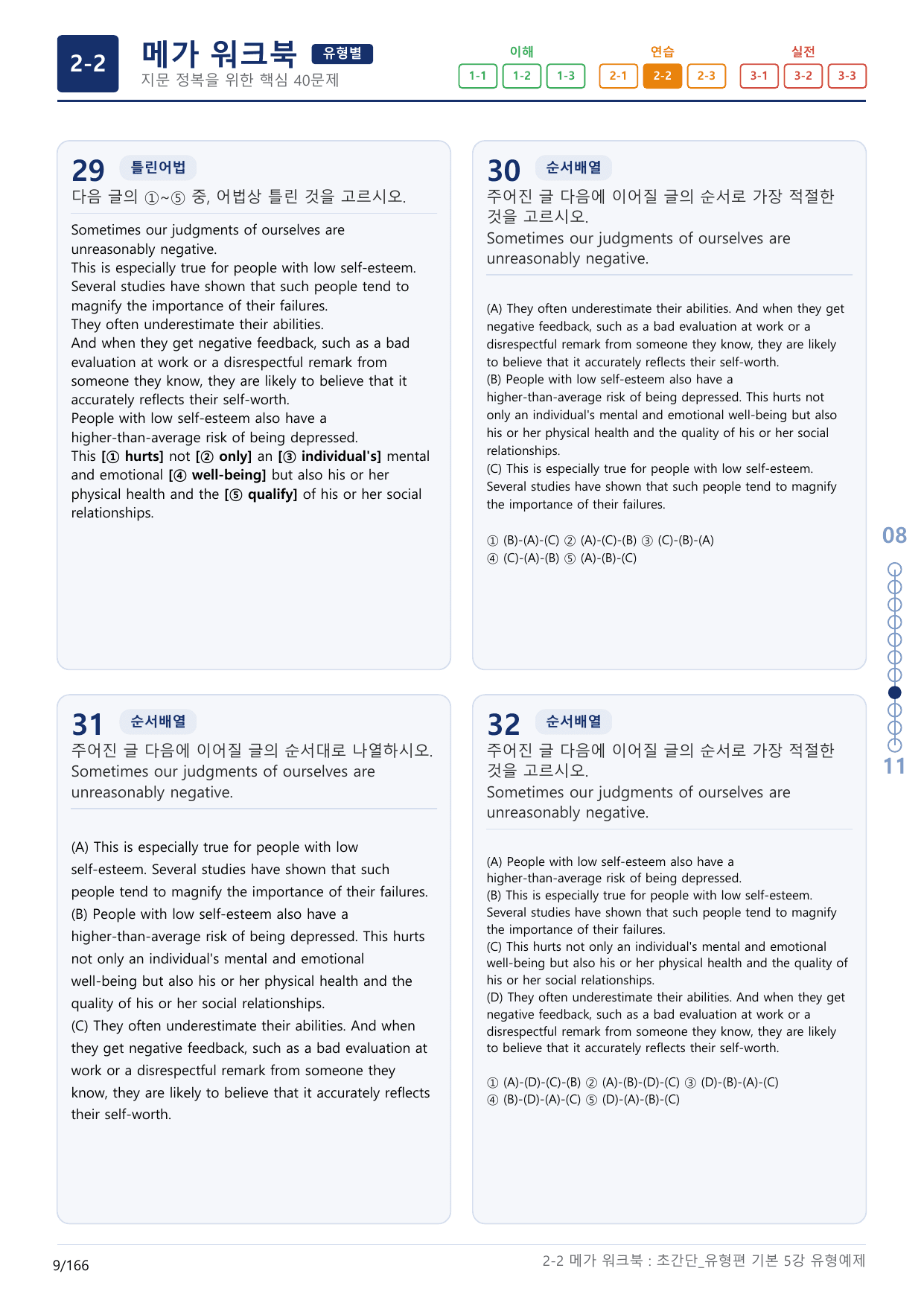 2-2번_초간단_유형편_기본_5강_5지문(보너스 자료)_preview_undefined