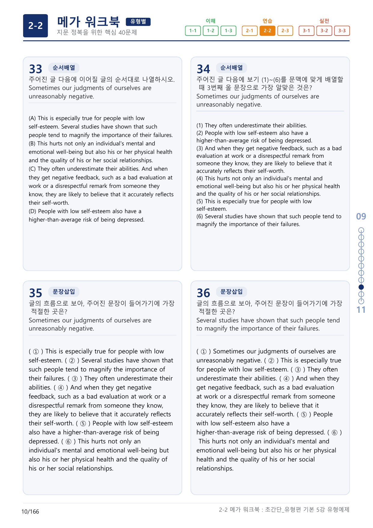 2-2번_초간단_유형편_기본_5강_5지문(보너스 자료)_preview_undefined