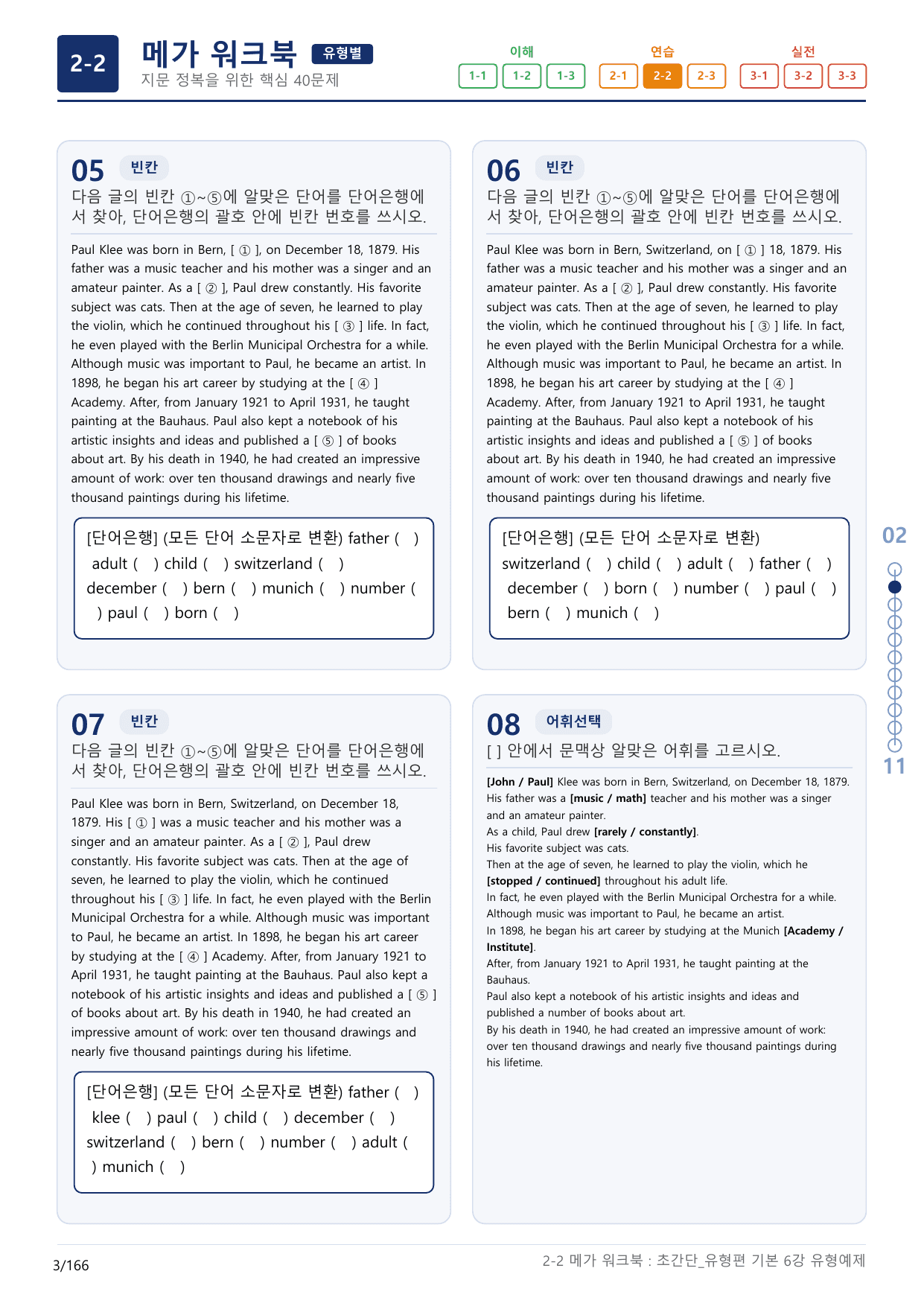 2-2번_초간단_유형편_기본_6강_5지문(보너스 자료)_preview_undefined