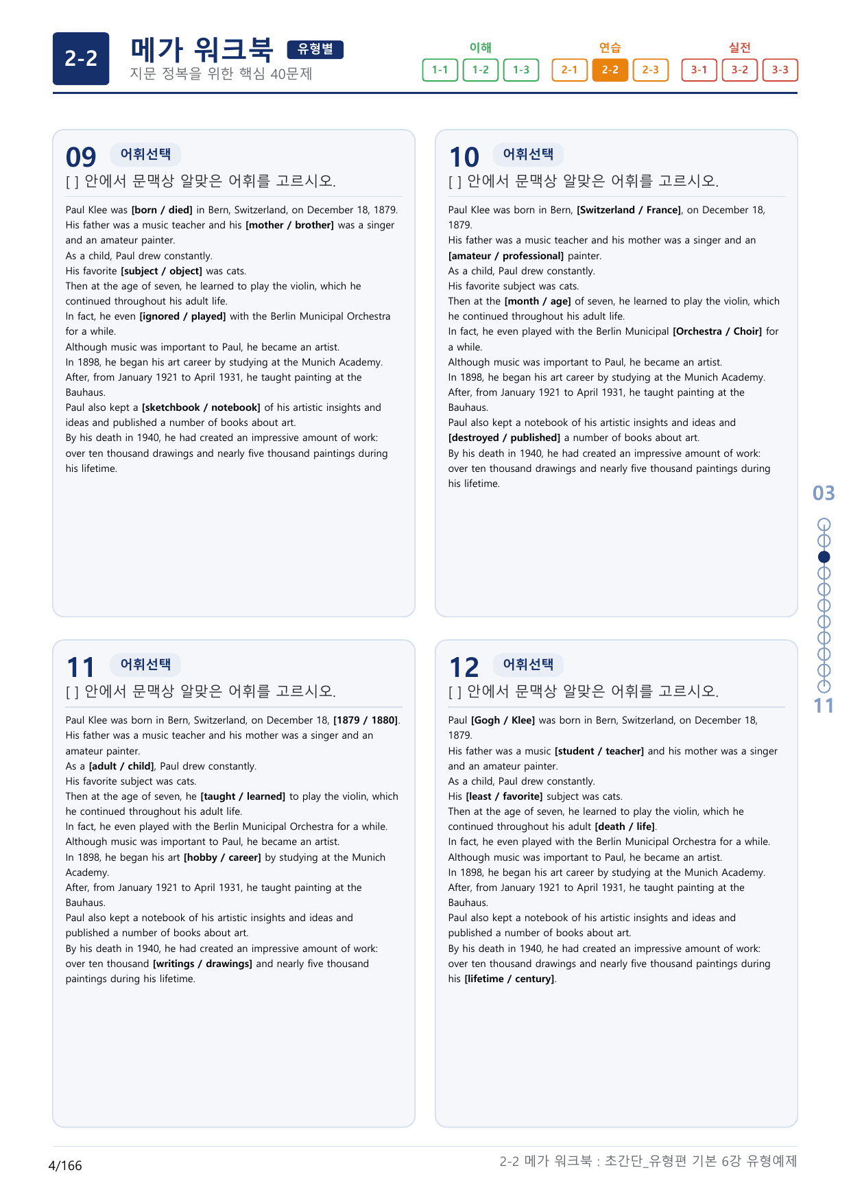 2-2번_초간단_유형편_기본_6강_5지문(보너스 자료)_preview_undefined