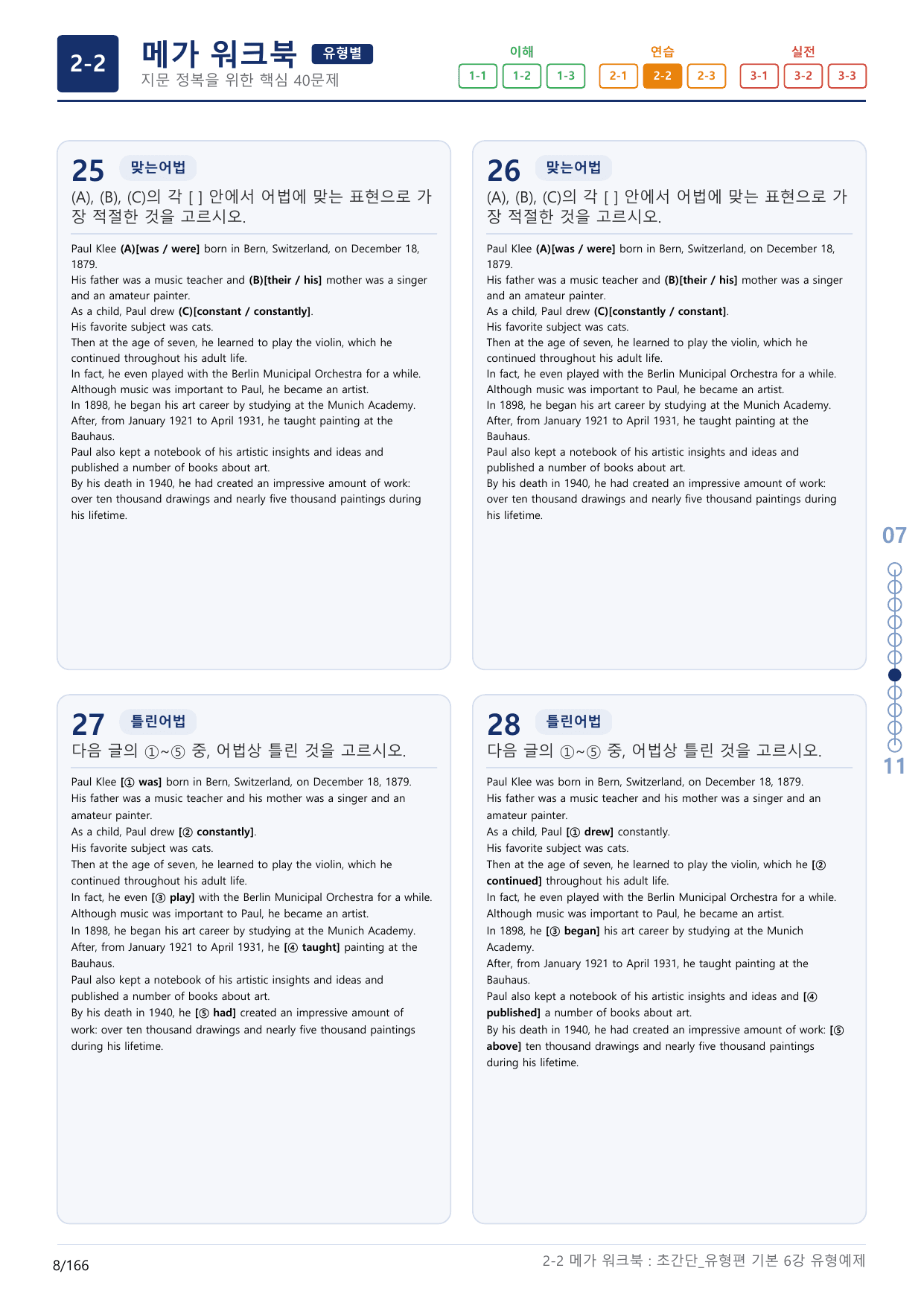 2-2번_초간단_유형편_기본_6강_5지문(보너스 자료)_preview_undefined