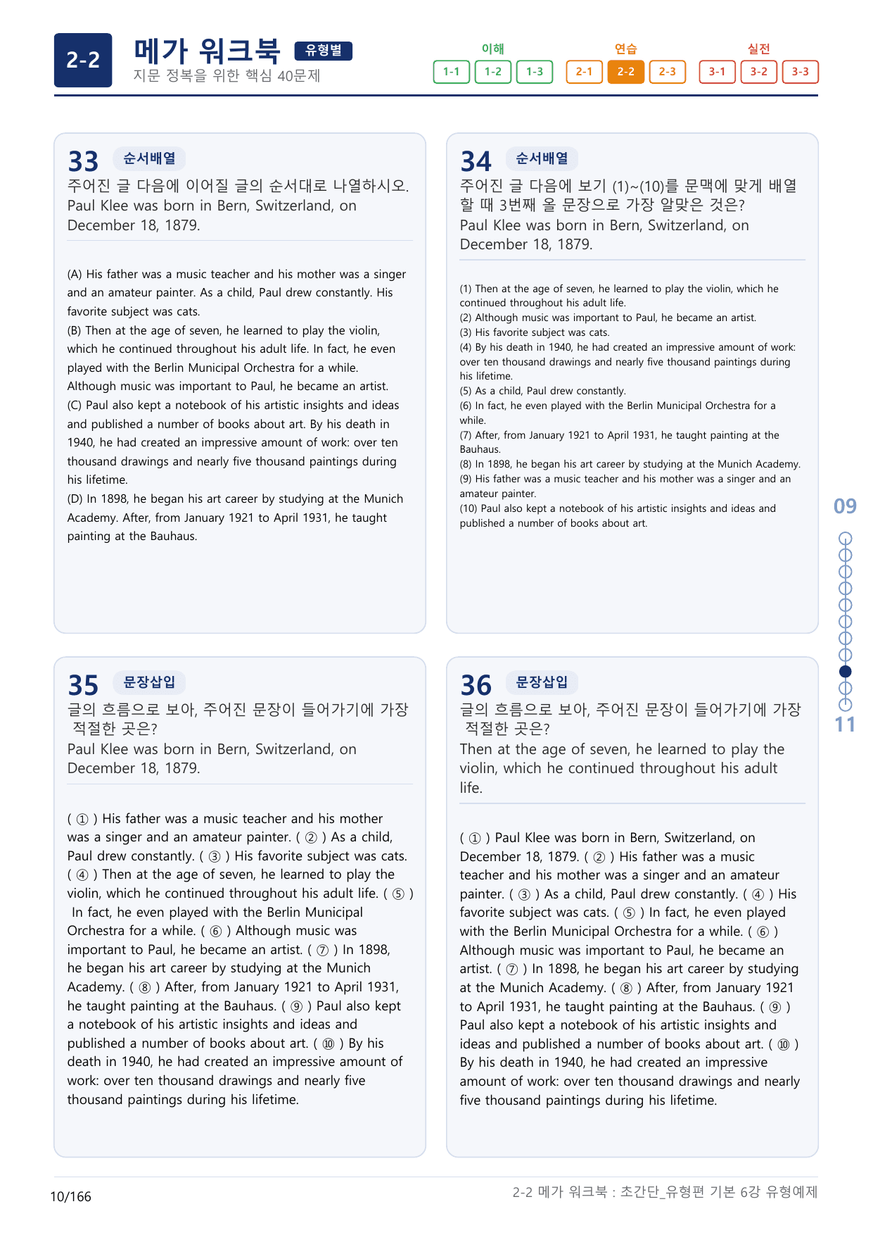 2-2번_초간단_유형편_기본_6강_5지문(보너스 자료)_preview_undefined