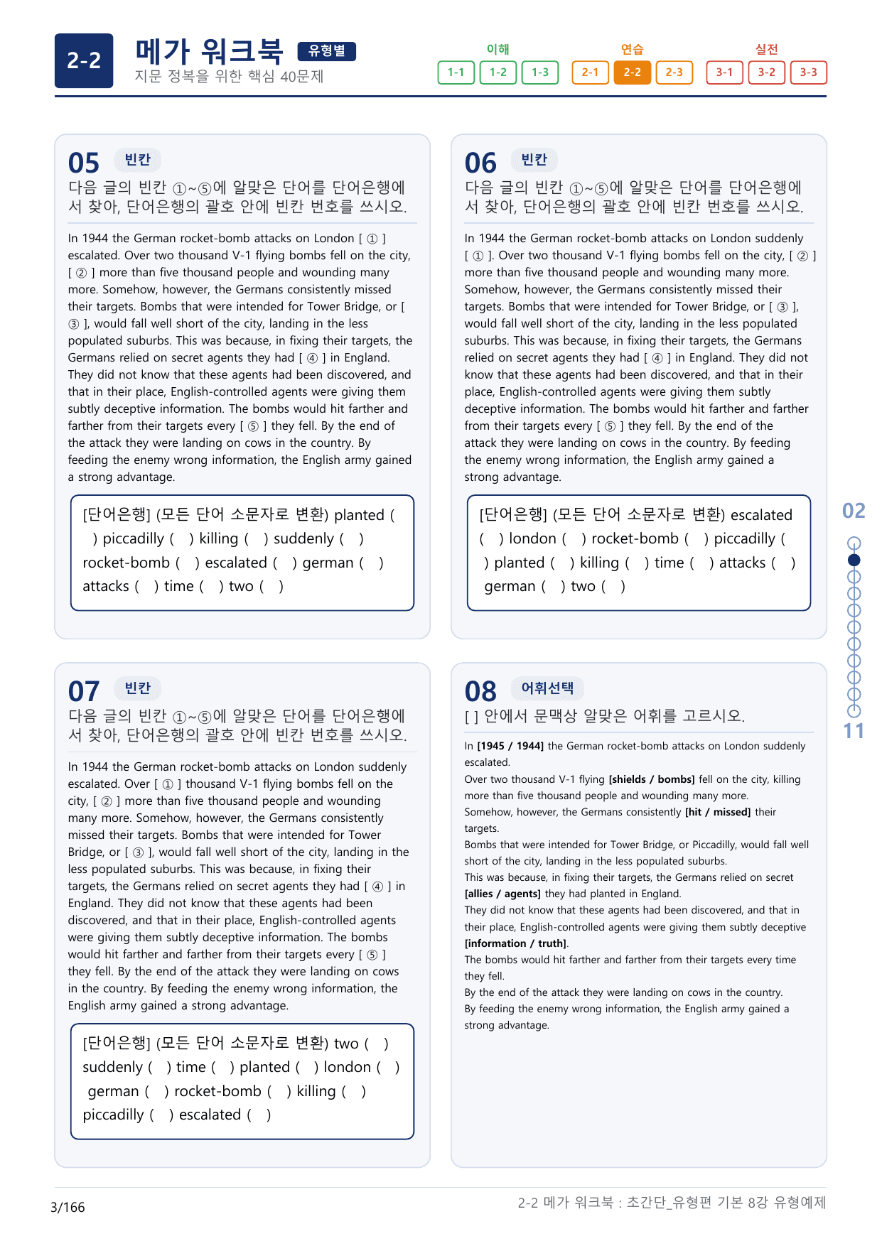 2-2번_초간단_유형편_기본_8강_5지문(보너스 자료)_preview_undefined