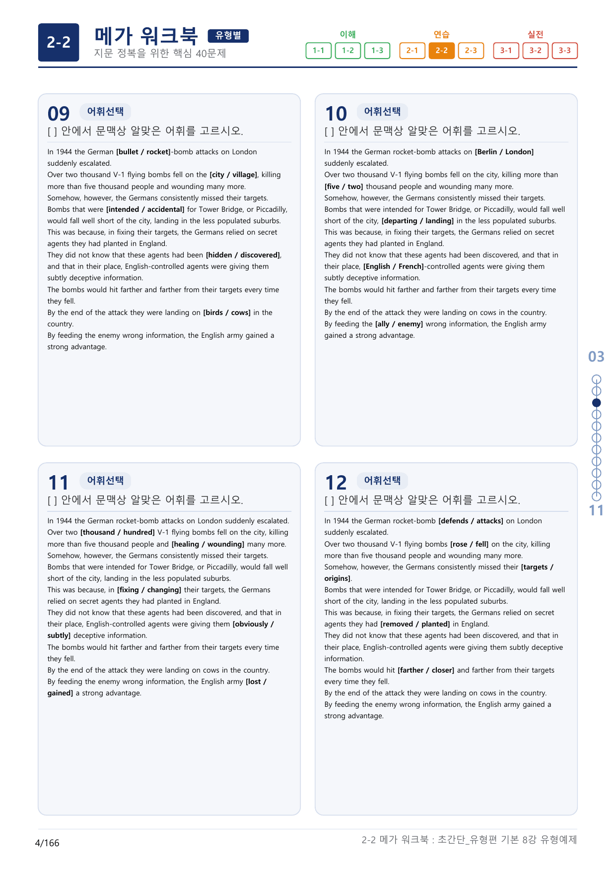 2-2번_초간단_유형편_기본_8강_5지문(보너스 자료)_preview_undefined