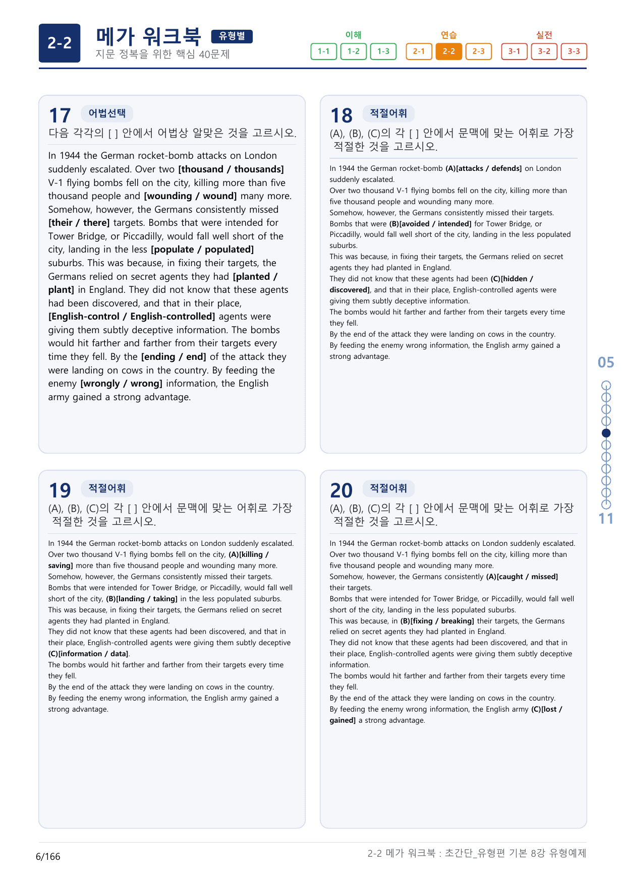 2-2번_초간단_유형편_기본_8강_5지문(보너스 자료)_preview_undefined