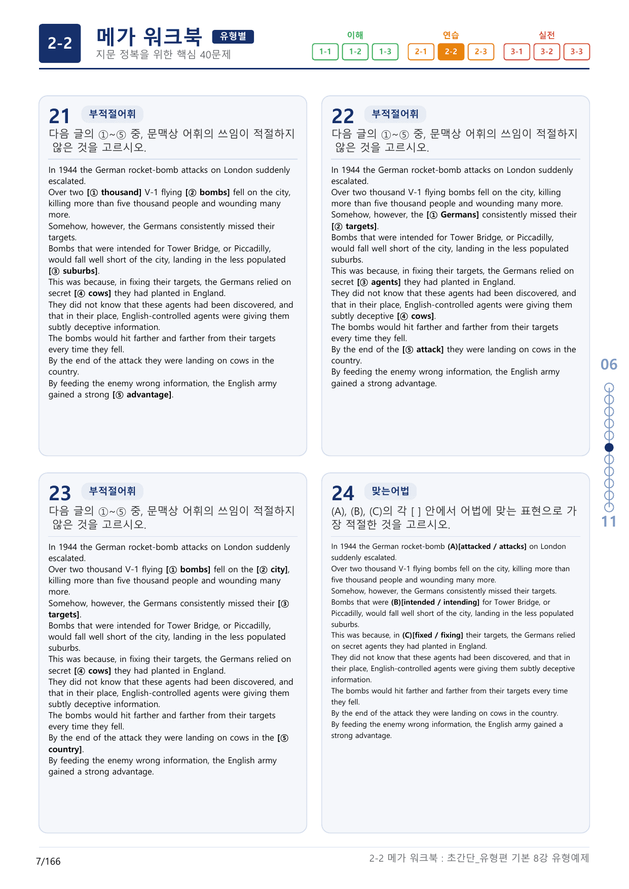 2-2번_초간단_유형편_기본_8강_5지문(보너스 자료)_preview_undefined
