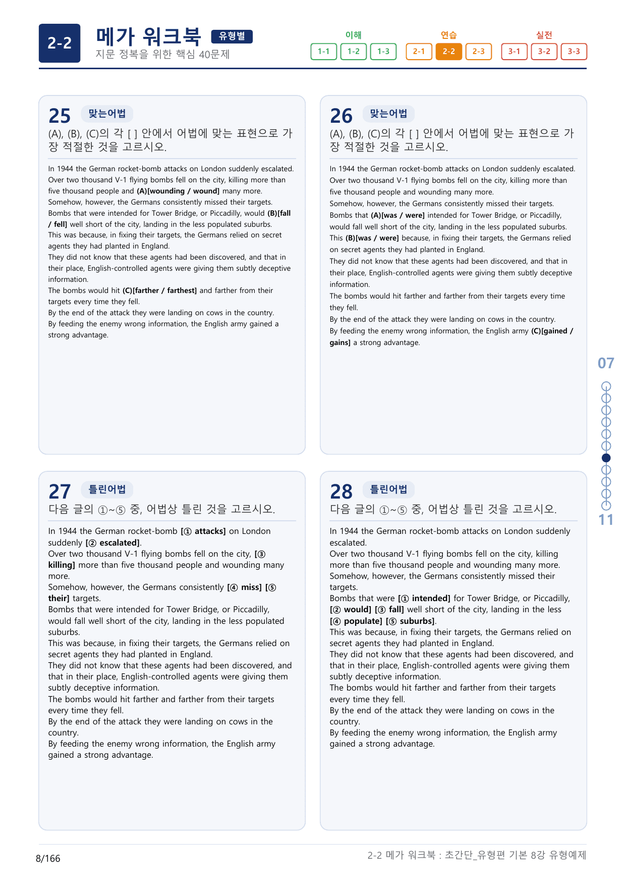 2-2번_초간단_유형편_기본_8강_5지문(보너스 자료)_preview_undefined