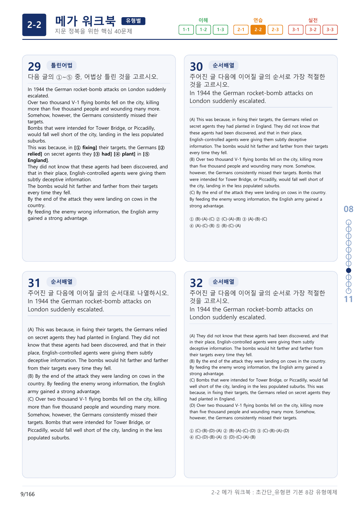 2-2번_초간단_유형편_기본_8강_5지문(보너스 자료)_preview_undefined