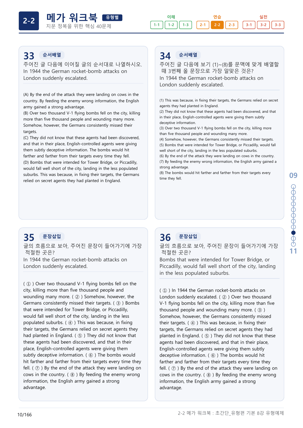 2-2번_초간단_유형편_기본_8강_5지문(보너스 자료)_preview_undefined