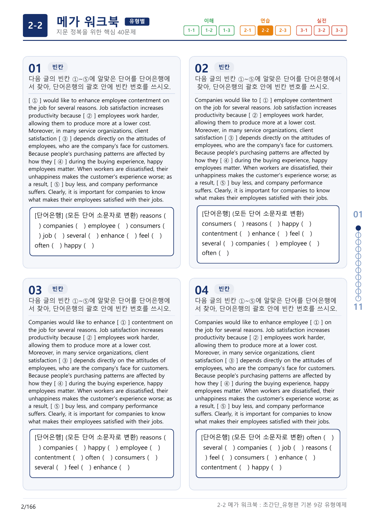 2-2번_초간단_유형편_기본_9강_5지문(보너스 자료)_preview_undefined
