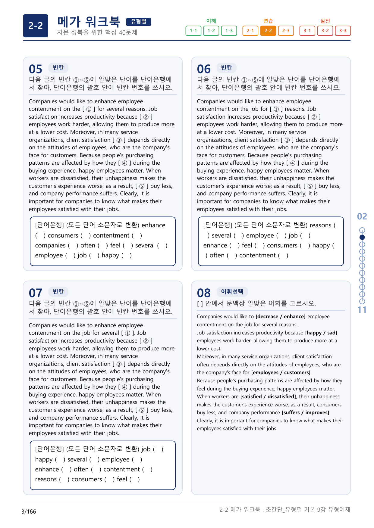 2-2번_초간단_유형편_기본_9강_5지문(보너스 자료)_preview_undefined