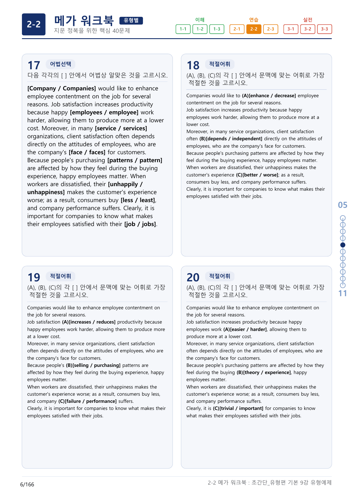 2-2번_초간단_유형편_기본_9강_5지문(보너스 자료)_preview_undefined