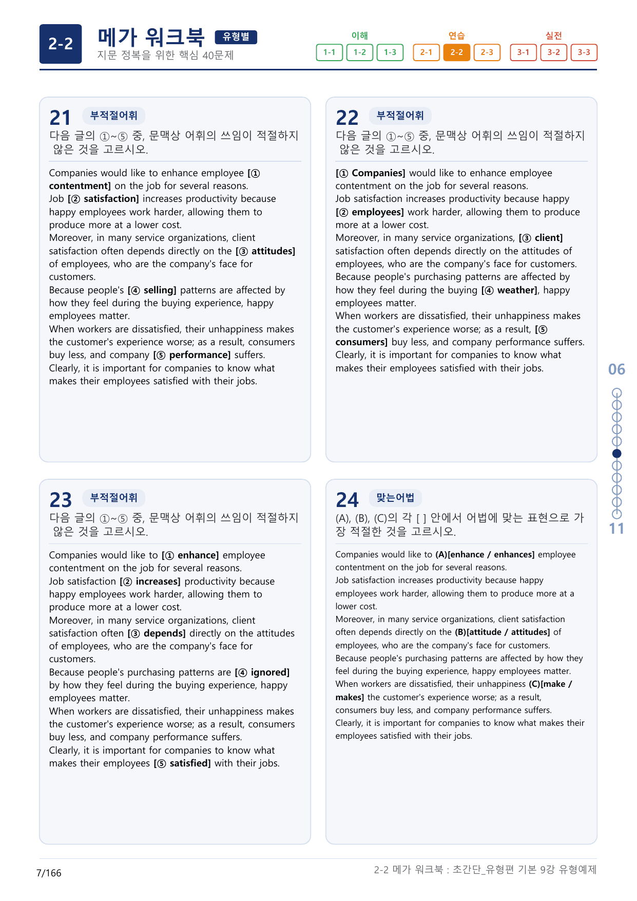 2-2번_초간단_유형편_기본_9강_5지문(보너스 자료)_preview_undefined