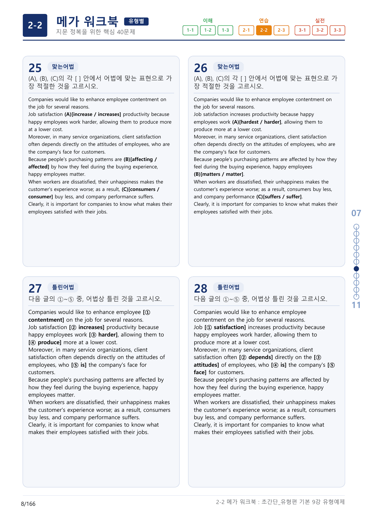 2-2번_초간단_유형편_기본_9강_5지문(보너스 자료)_preview_undefined