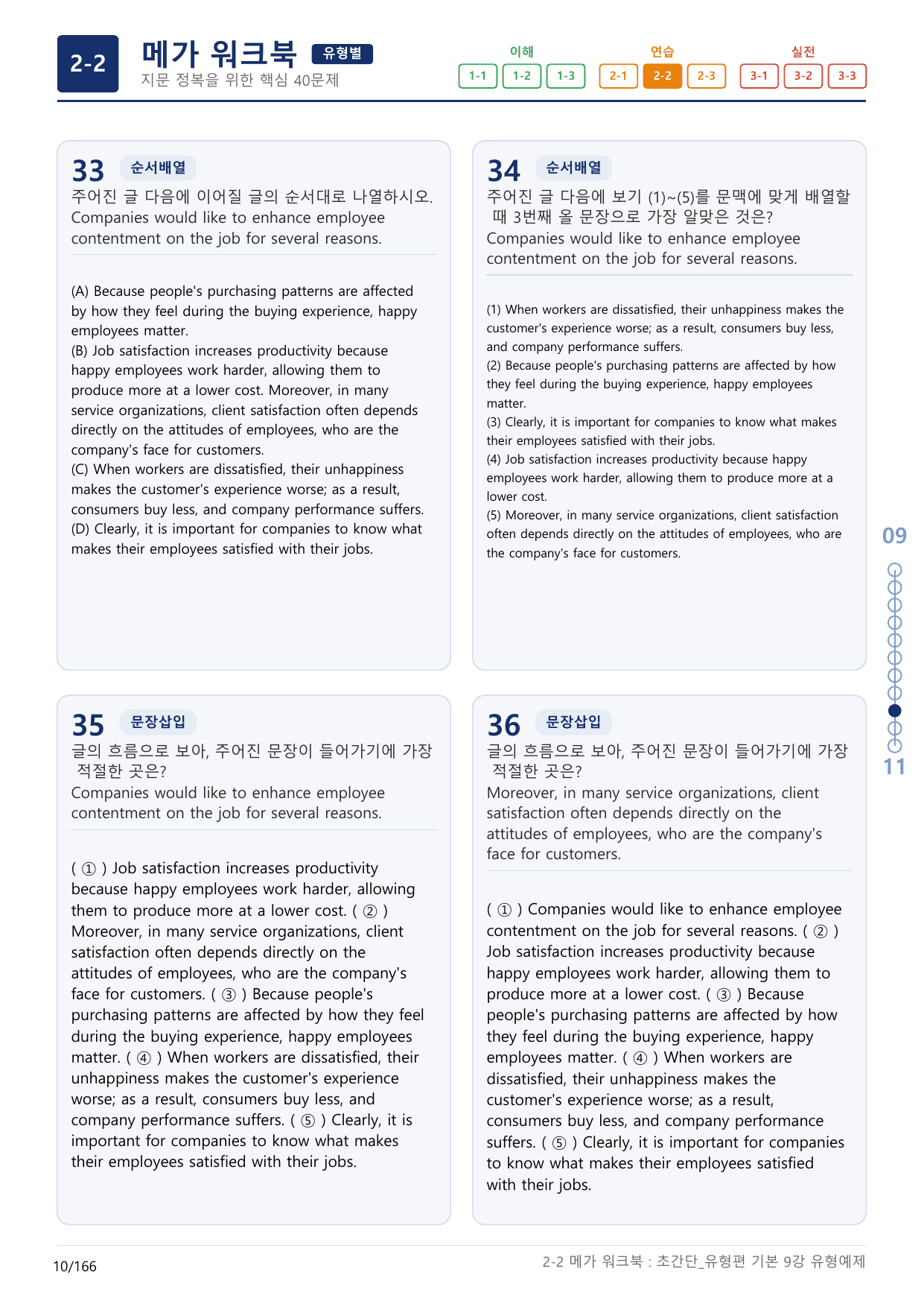 2-2번_초간단_유형편_기본_9강_5지문(보너스 자료)_preview_undefined