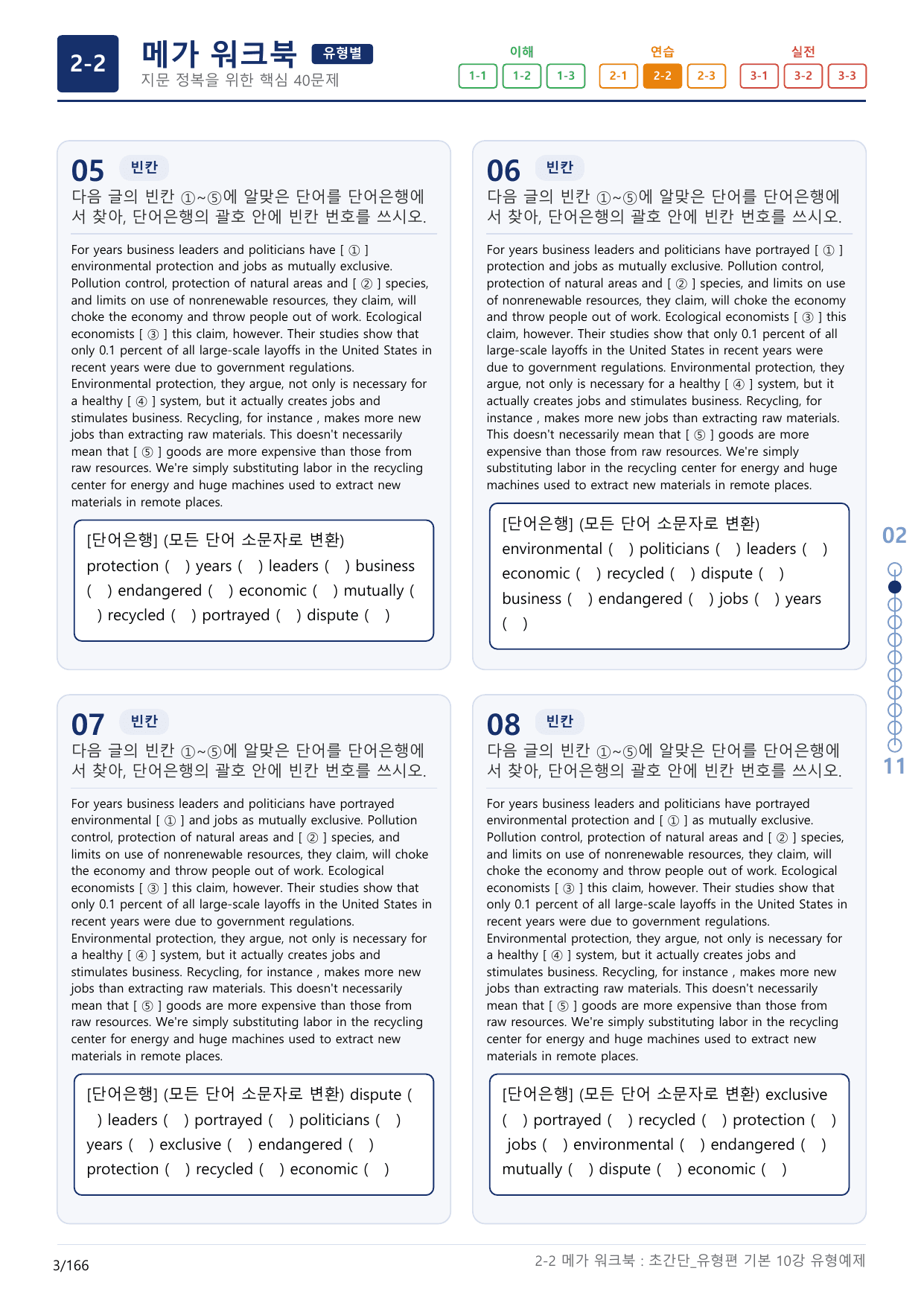 2-2번_초간단_유형편_기본_10강_5지문(보너스 자료)_preview_undefined